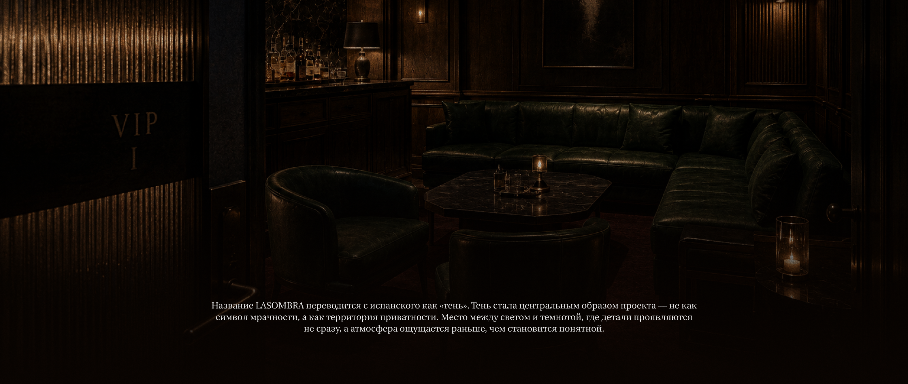 LASOMBRA КЛУБ БРЕНДИНГ — Изображение №12 — Брендинг на Dprofile