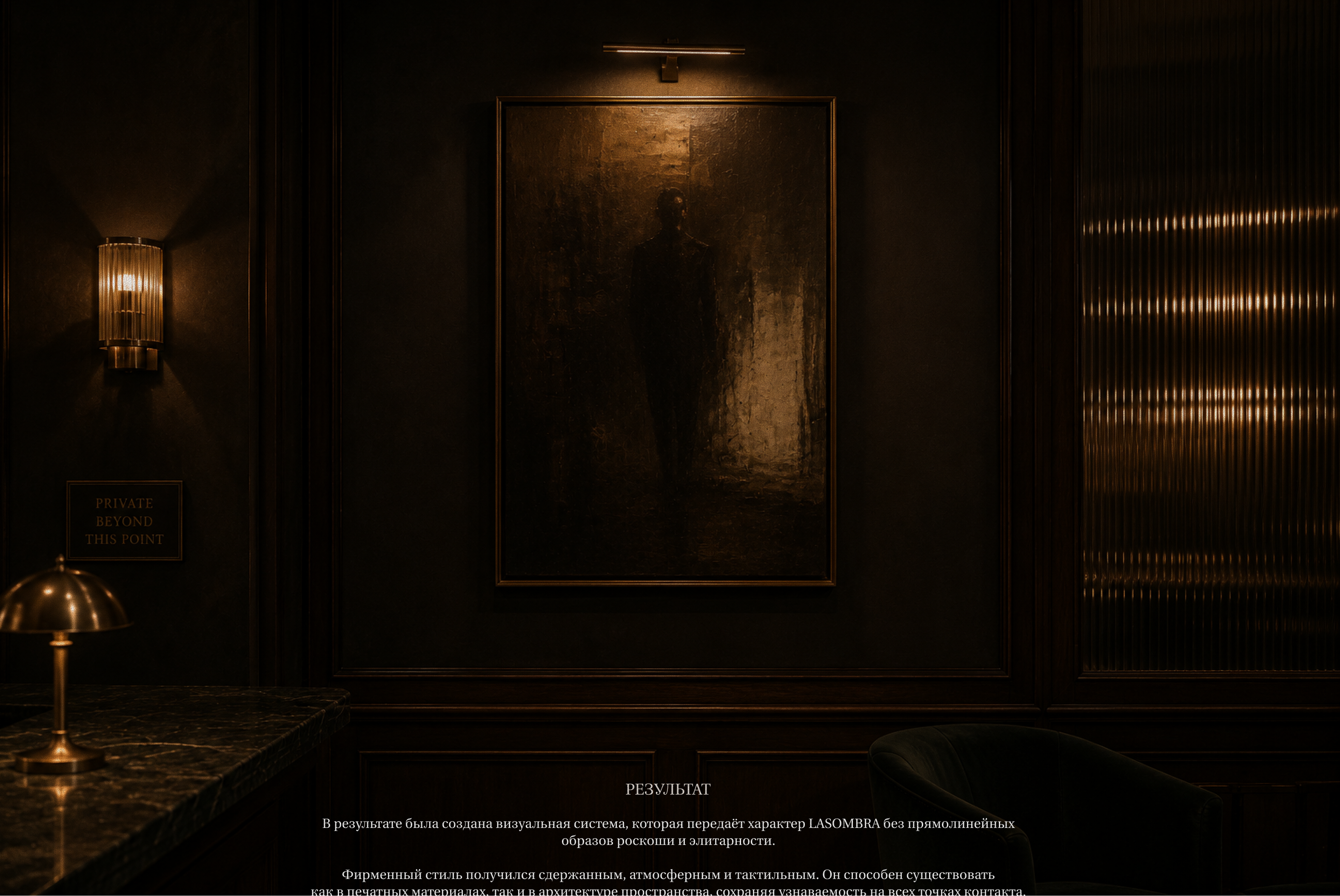 LASOMBRA КЛУБ БРЕНДИНГ — Изображение №21 — Брендинг на Dprofile