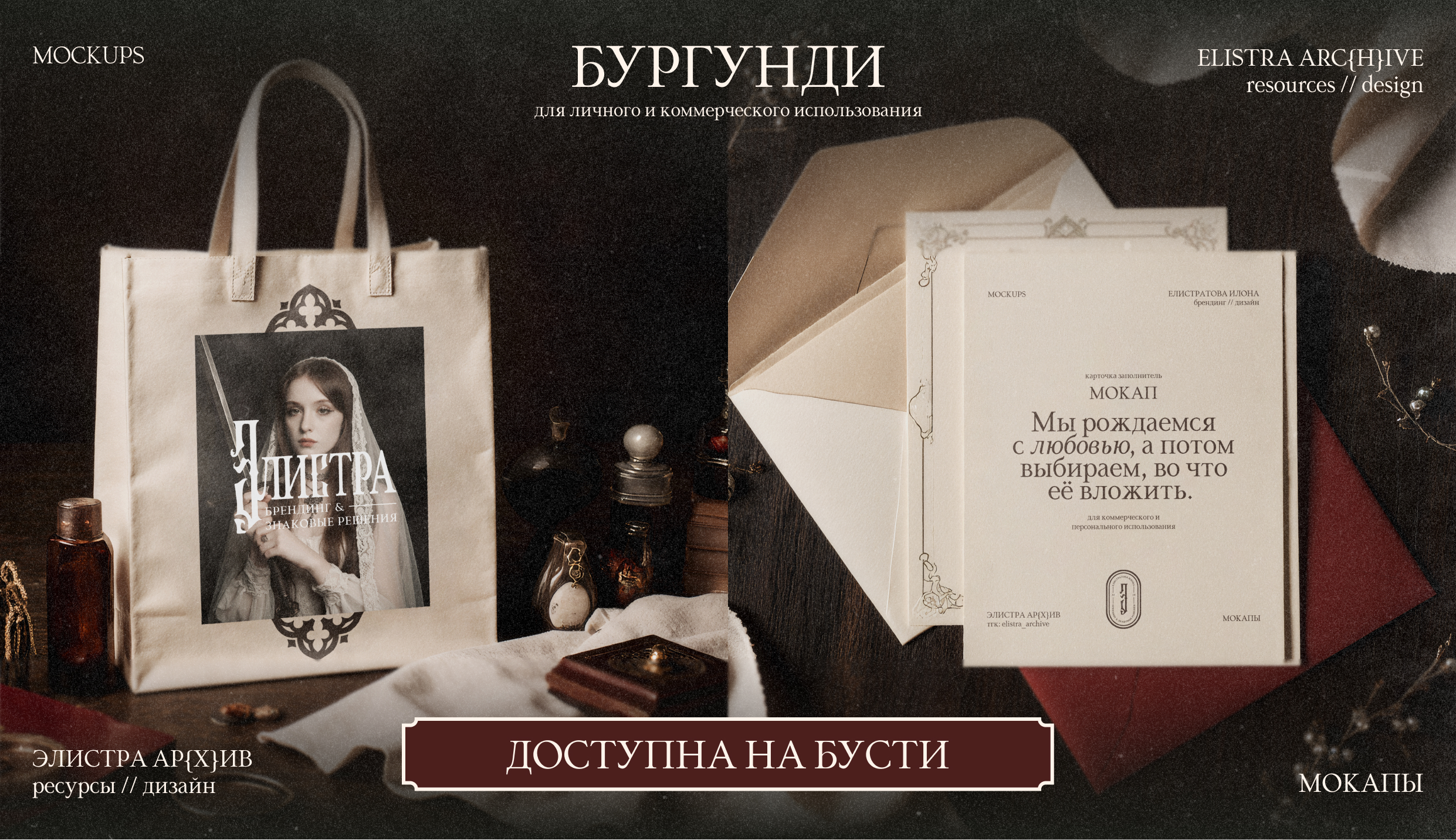 МОКАПЫ | Коллекция Бургунди. — Изображение №4 — Брендинг, Графика на Dprofile