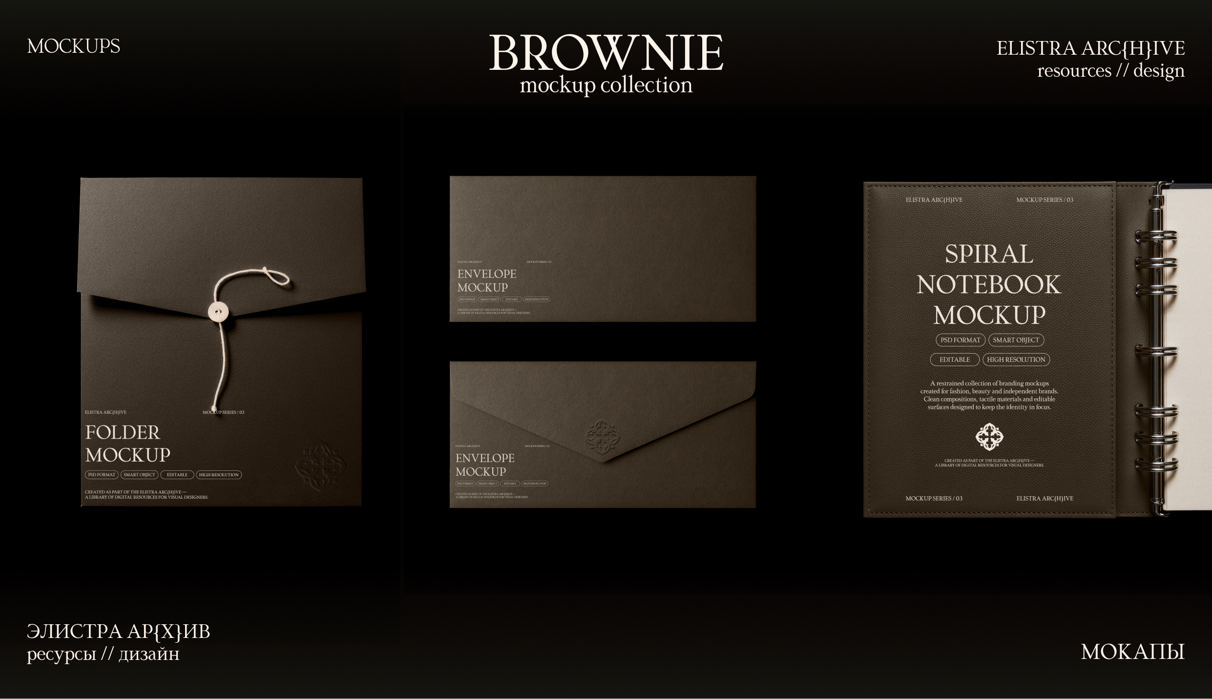 МОКАПЫ | Коллекция Brownie — Изображение №6 — Брендинг, Графика на Dprofile