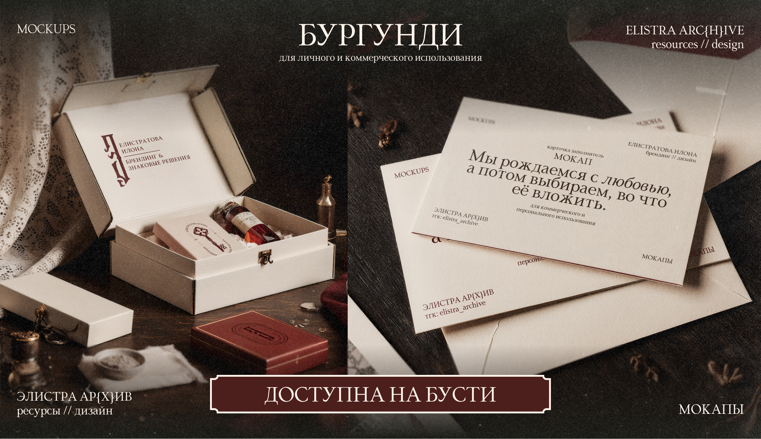 МОКАПЫ | Коллекция Бургунди. — Изображение №6 — Брендинг, Графика на Dprofile