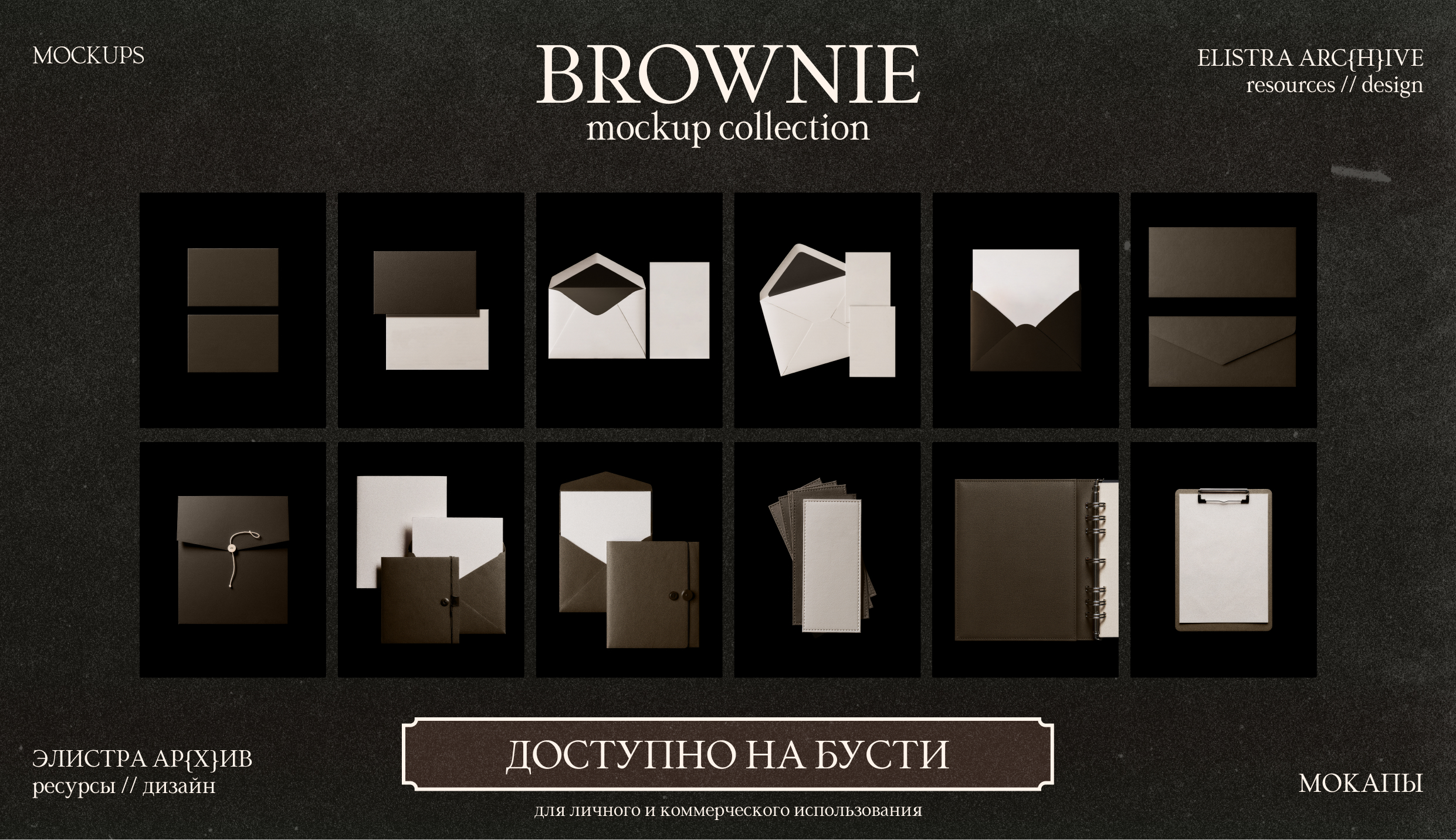 МОКАПЫ | Коллекция Brownie — Изображение №2 — Брендинг, Графика на Dprofile