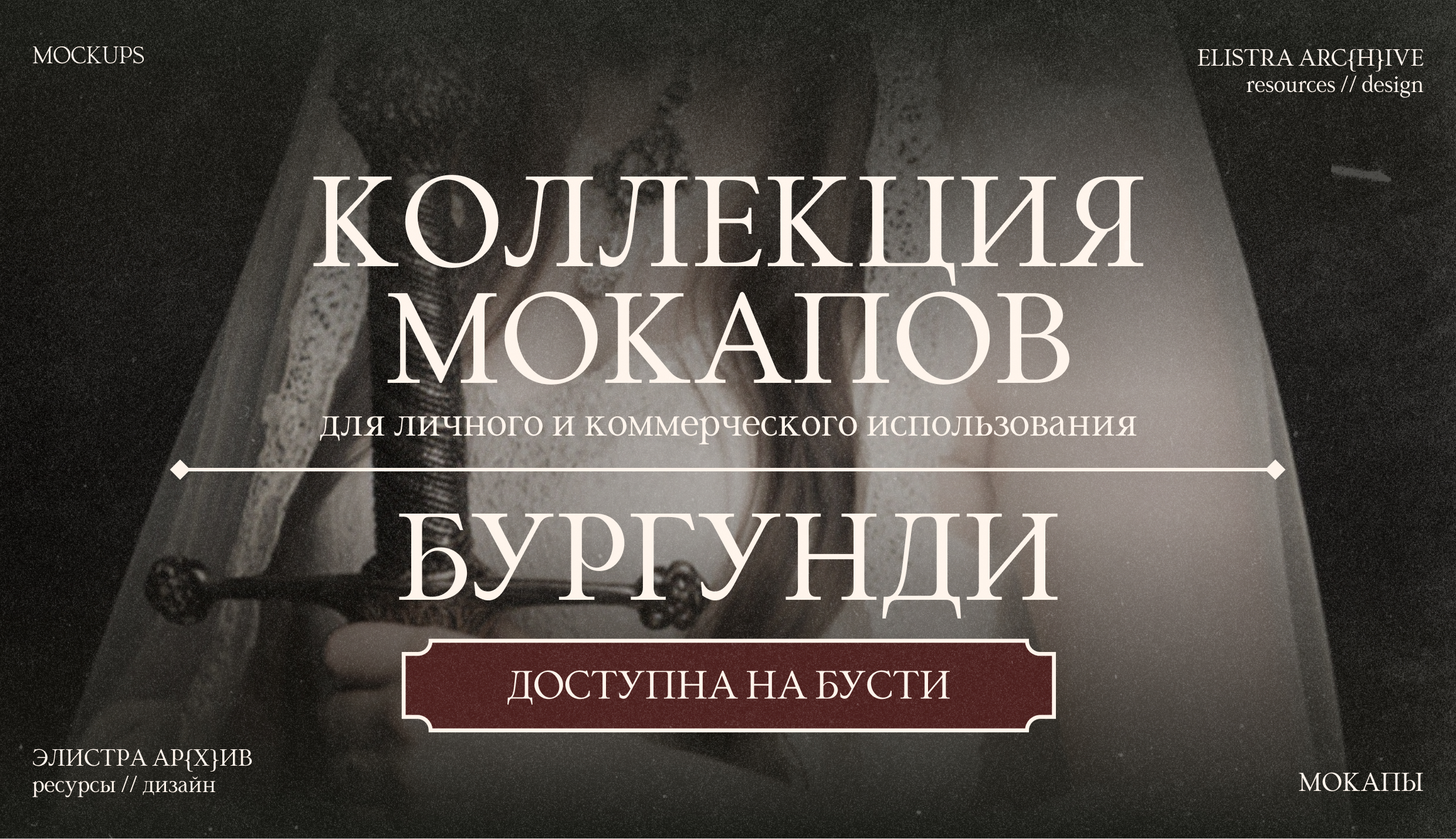 МОКАПЫ | Коллекция Бургунди. — Изображение №1 — Брендинг, Графика на Dprofile