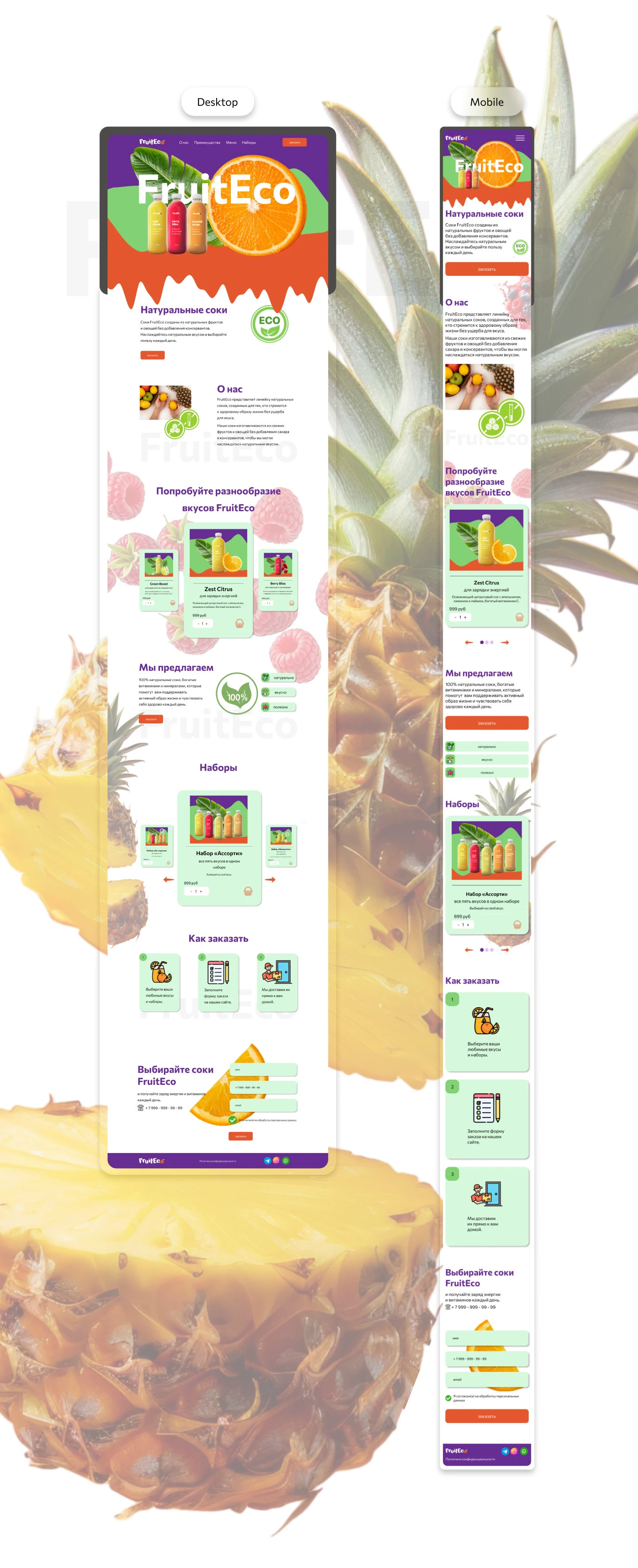 Лендинг для FrutEco — Изображение №4 — Интерфейсы на Dprofile