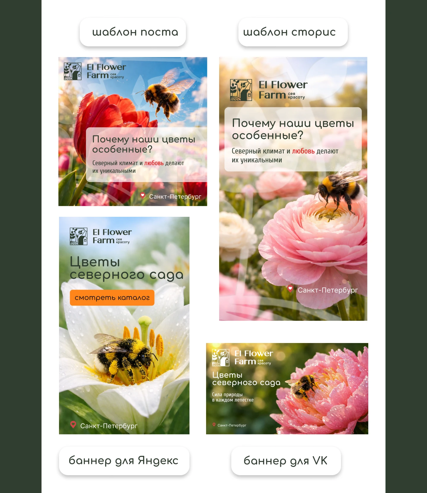 Баннеры и шаблоны для соцсетей для El Flower Farm — Изображение №4 — Маркетинг на Dprofile