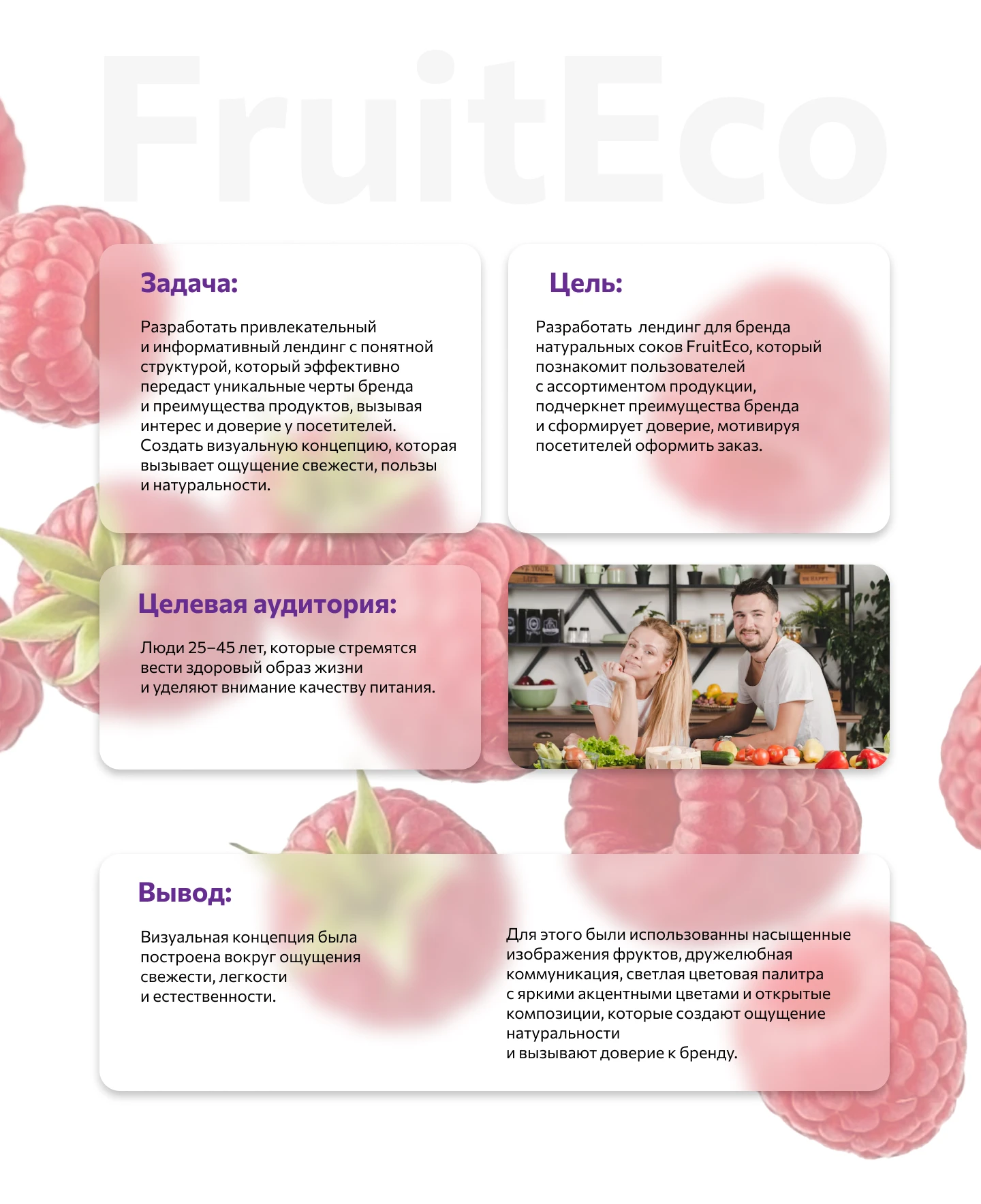 Лендинг для FrutEco — Изображение №2 — Интерфейсы на Dprofile