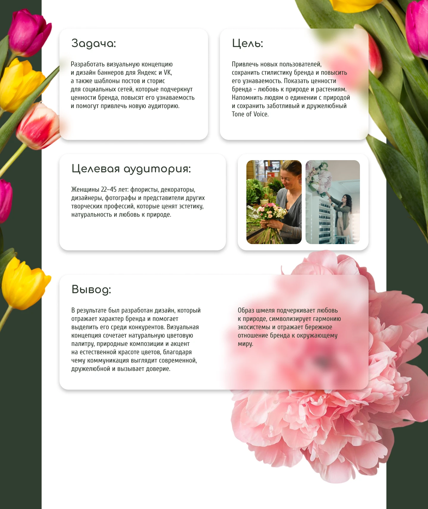 Баннеры и шаблоны для соцсетей для El Flower Farm — Изображение №2 — Маркетинг на Dprofile