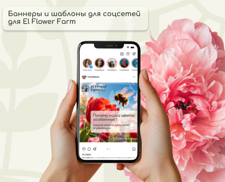 Баннеры и шаблоны для соцсетей для El Flower Farm — Маркетинг на Dprofile