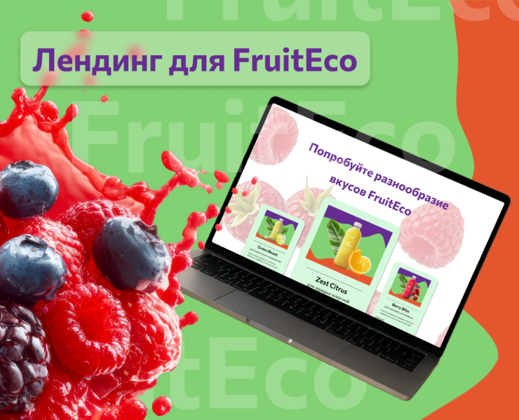 Лендинг для FrutEco — Интерфейсы на Dprofile