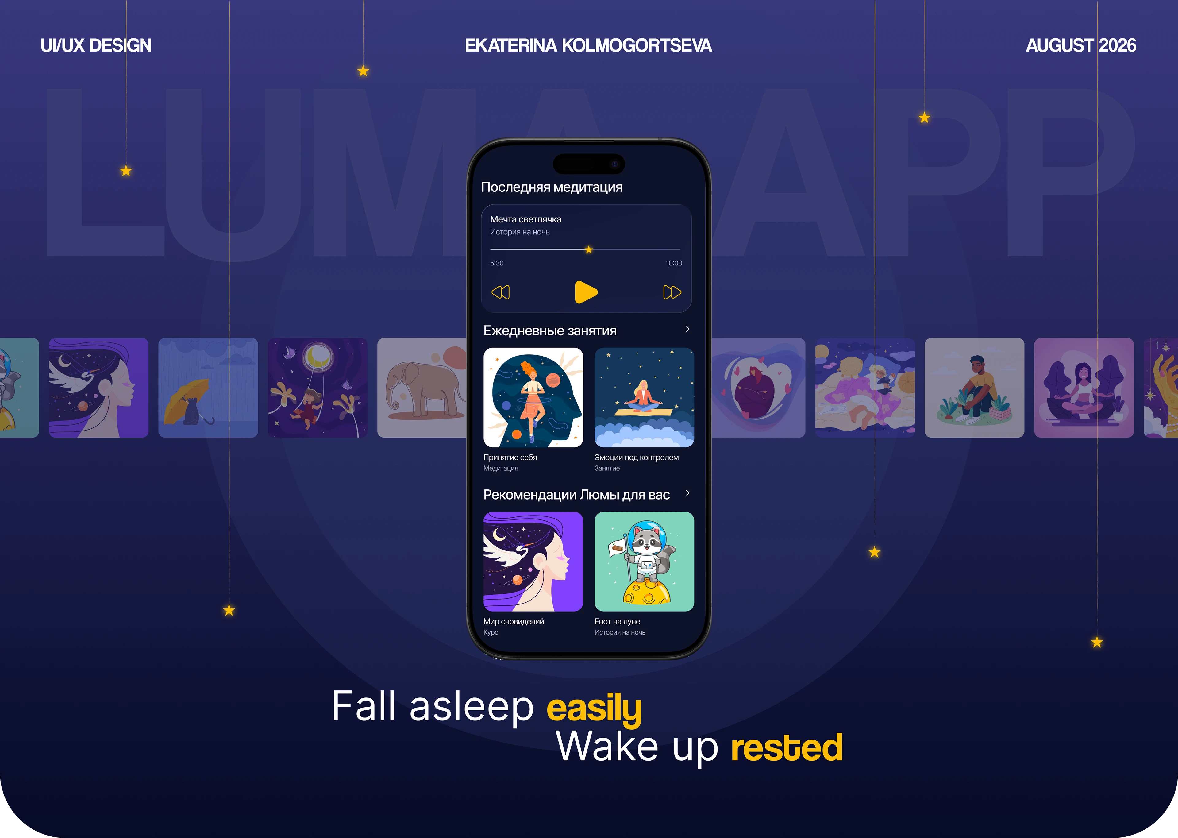 Luma sleep app — Изображение №1 — Интерфейсы на Dprofile