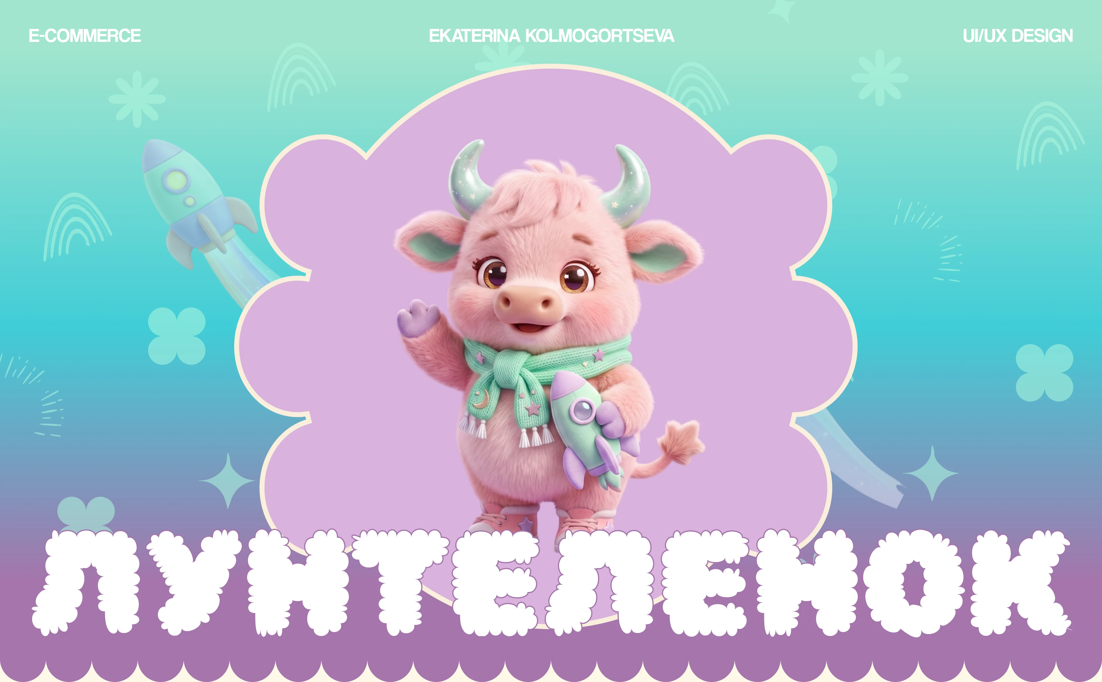 Лунтеленок магазин игрушек — Изображение №1 — Интерфейсы, Анимация на Dprofile