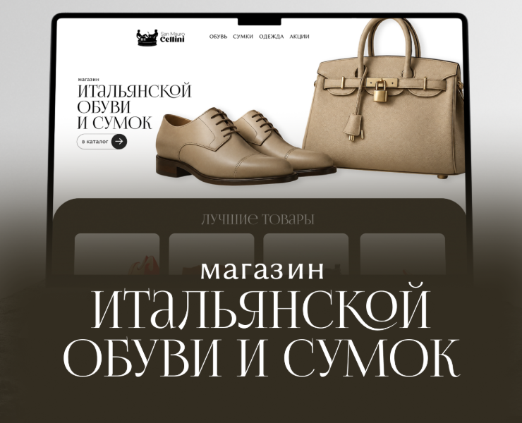 Сайт для магазина обуви и сумок — Интерфейсы на Dprofile