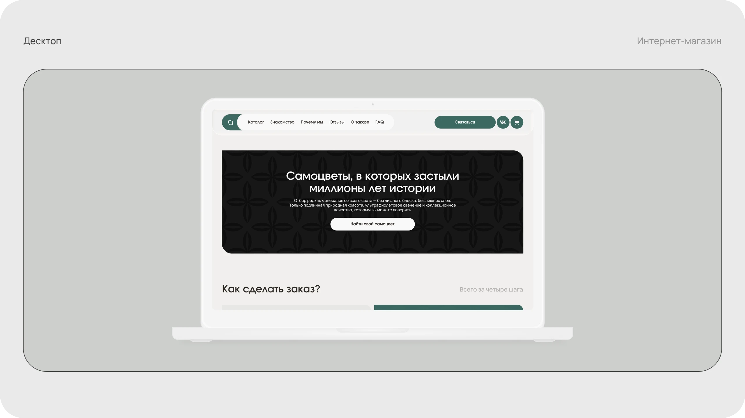 Каменная симфония — Изображение №8 — Интерфейсы, Брендинг на Dprofile