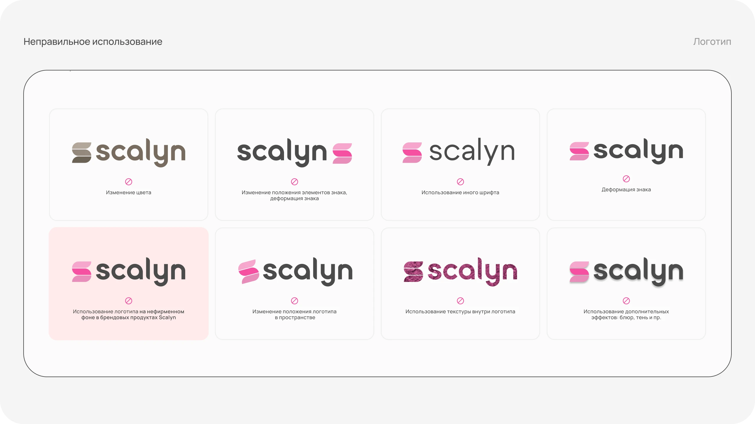 Scalyn — Изображение №12 — Интерфейсы, Брендинг на Dprofile