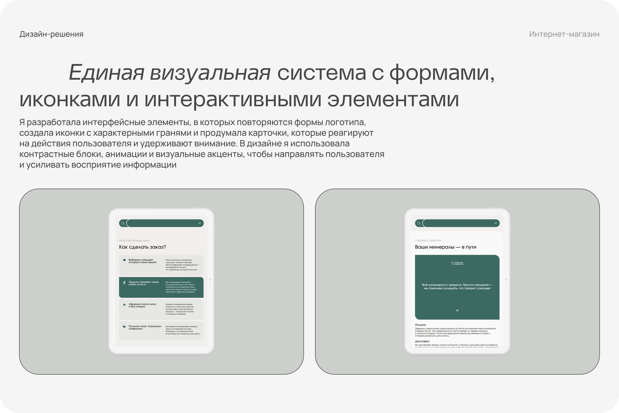Каменная симфония — Изображение №9 — Интерфейсы, Брендинг на Dprofile