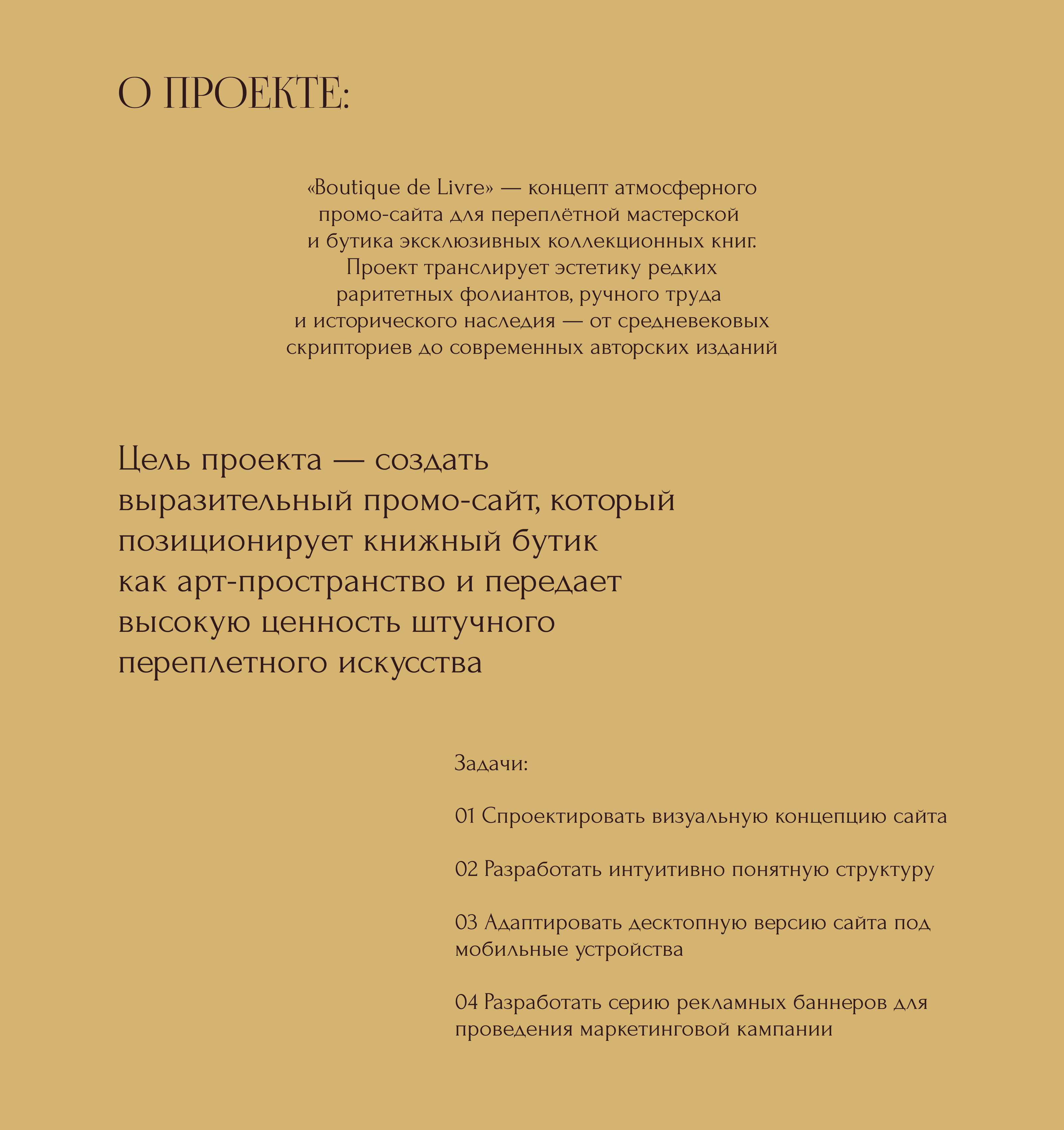 Boutique de Livre — концепт промо-сайта книжной мастерской — Изображение №2 — Интерфейсы на Dprofile