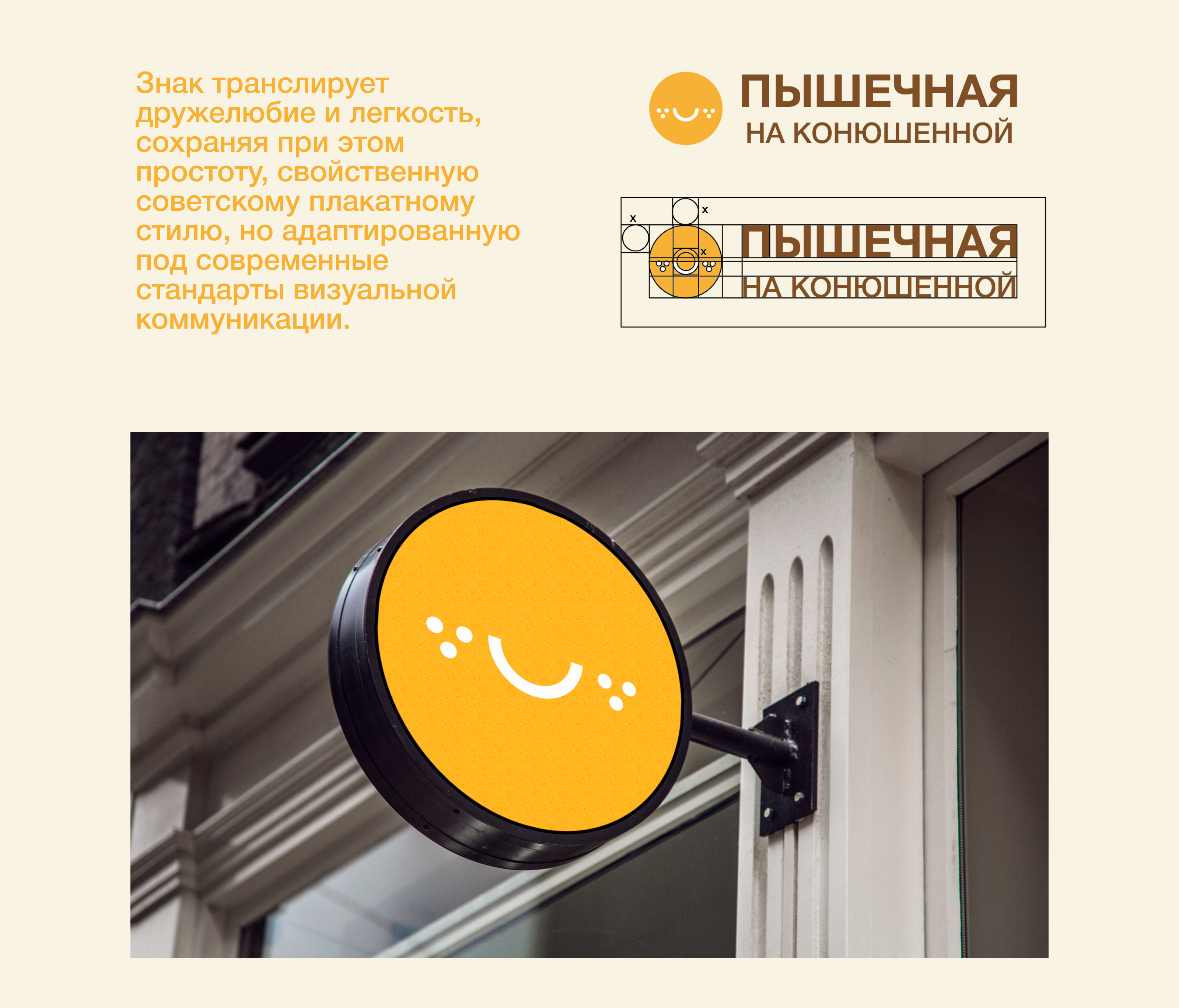 ПЫШЕЧНАЯ НА КОНЮШЕННОЙ — Концепт айдентики и упаковки — Изображение №5 — Брендинг на Dprofile