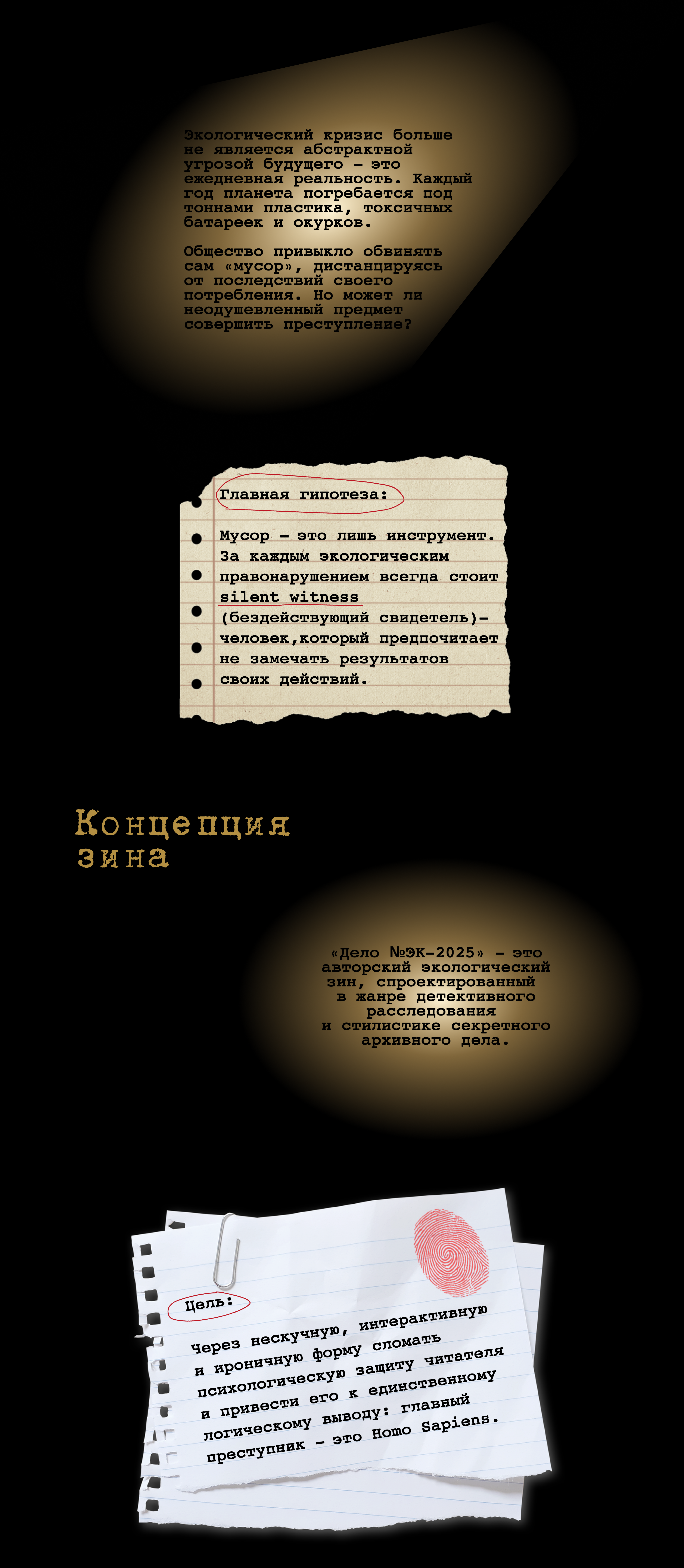 ДЕЛО №ЭК-2025 — Социально-экологический зин — Изображение №2 — Иллюстрация, Графика на Dprofile