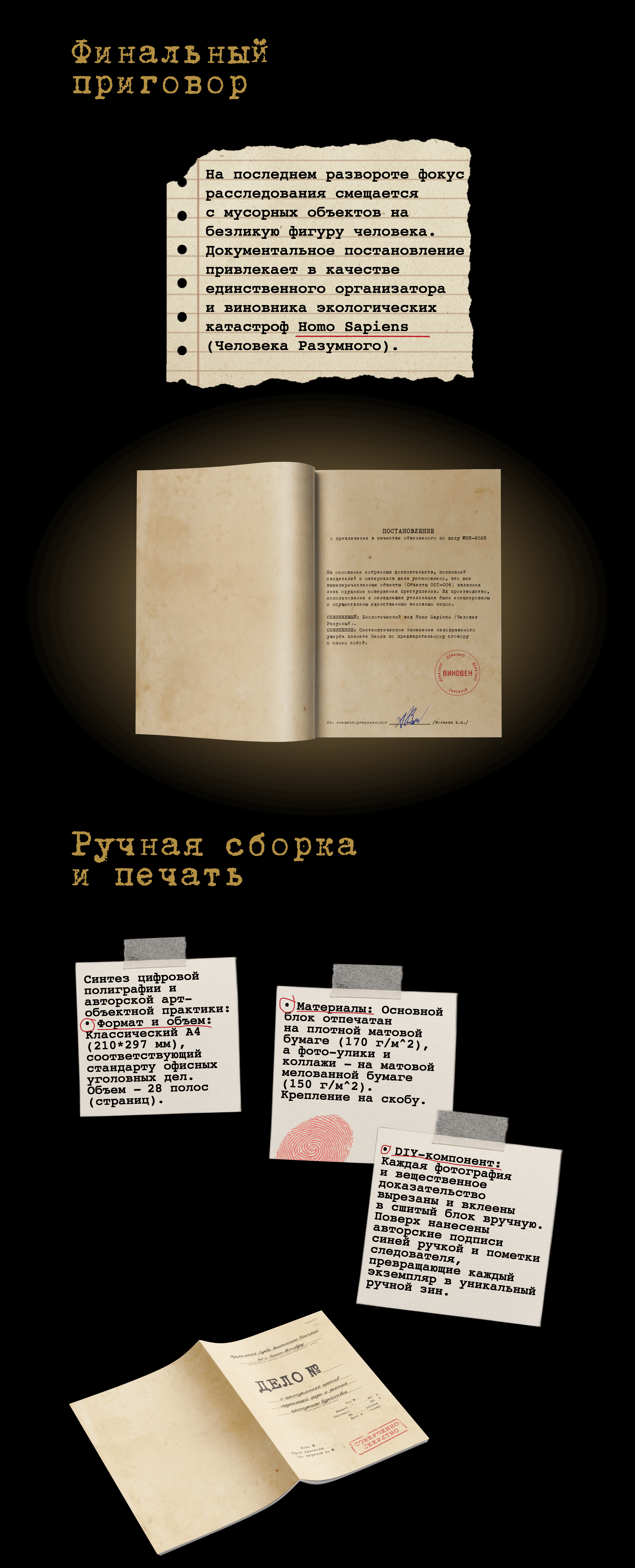 ДЕЛО №ЭК-2025 — Социально-экологический зин — Изображение №5 — Иллюстрация, Графика на Dprofile