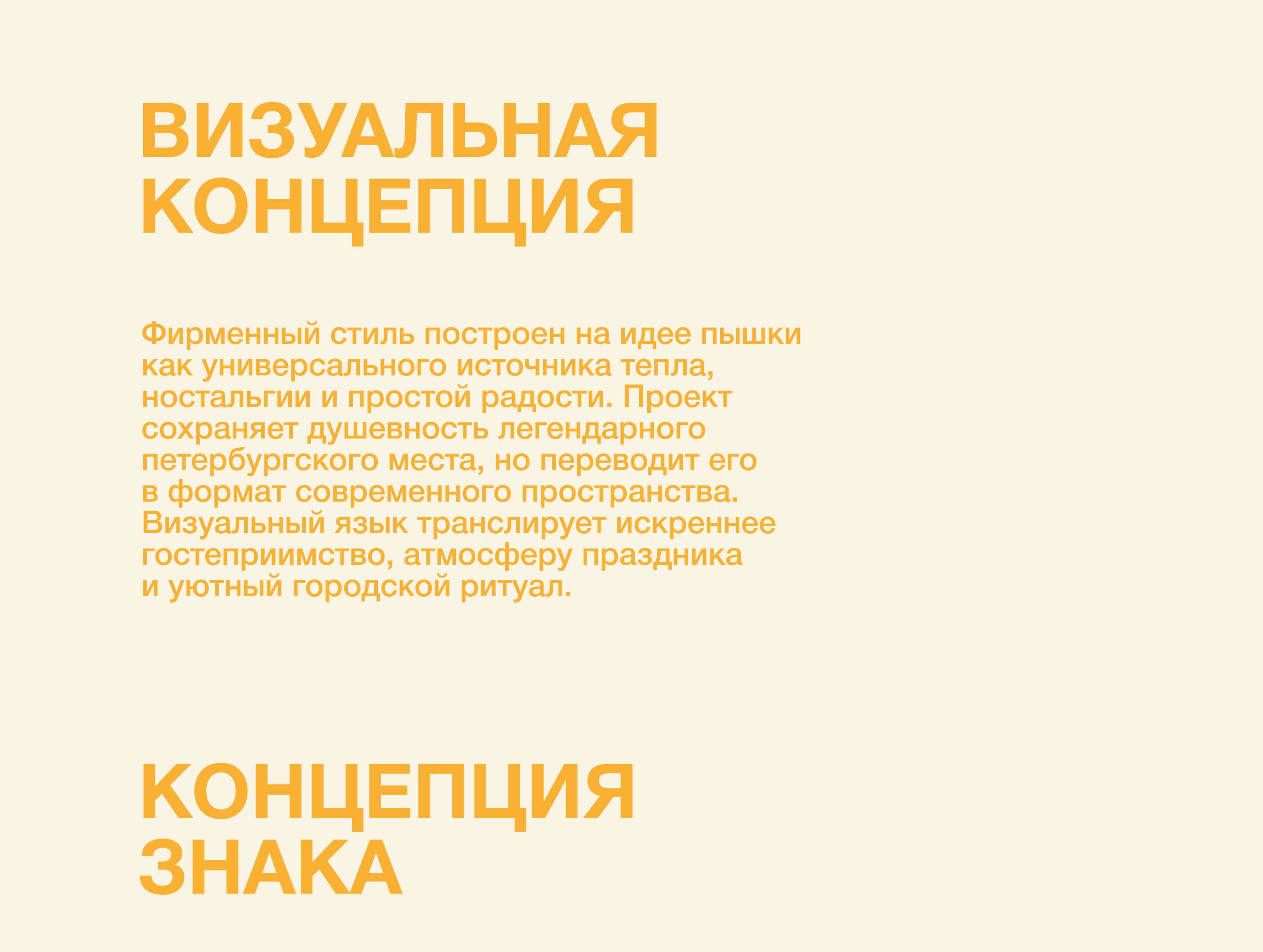 ПЫШЕЧНАЯ НА КОНЮШЕННОЙ — Концепт айдентики и упаковки — Изображение №3 — Брендинг на Dprofile