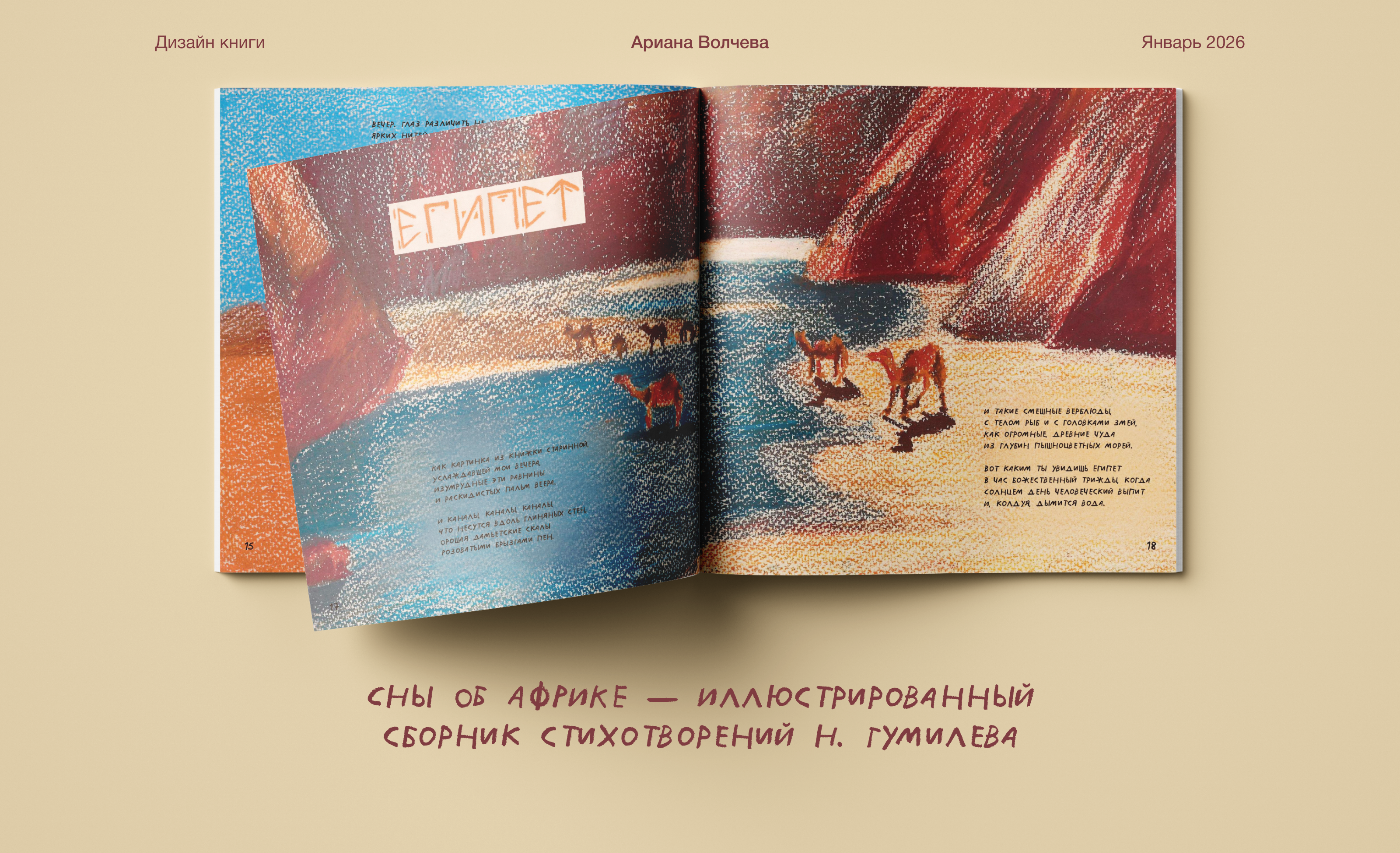 СНЫ ОБ АФРИКЕ — Иллюстрированный сборник стихотворений Н. Г… — Изображение №1 — Иллюстрация, Графика на Dprofile