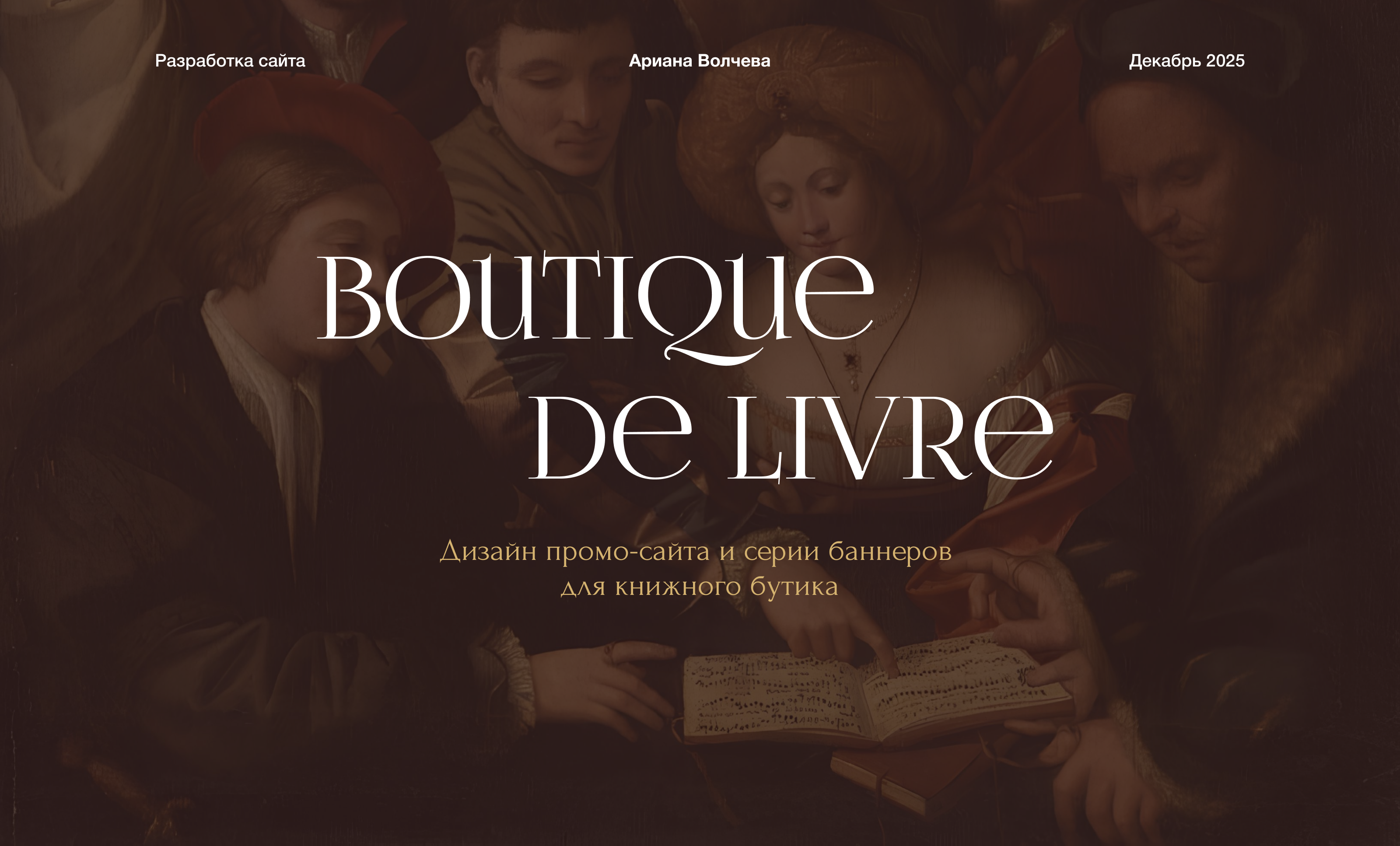 Boutique de Livre — концепт промо-сайта книжной мастерской — Изображение №1 — Интерфейсы на Dprofile