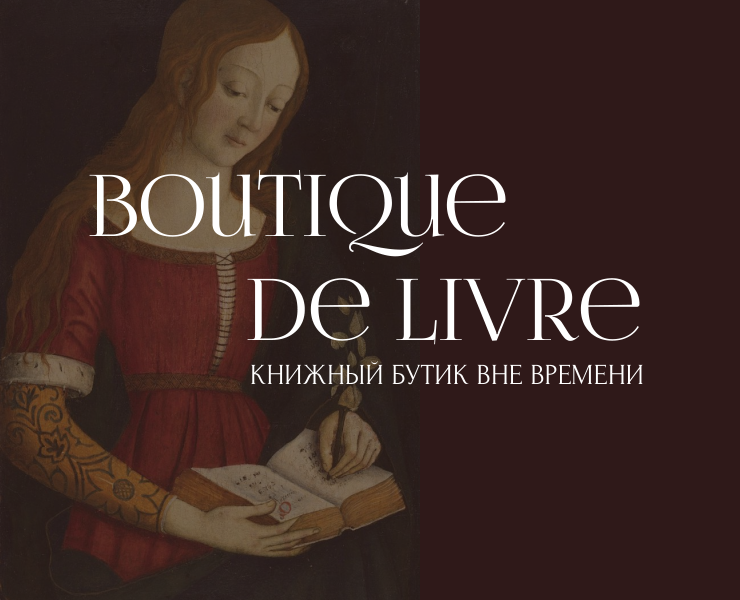 Boutique de Livre — концепт промо-сайта книжной мастерской на Dprofile