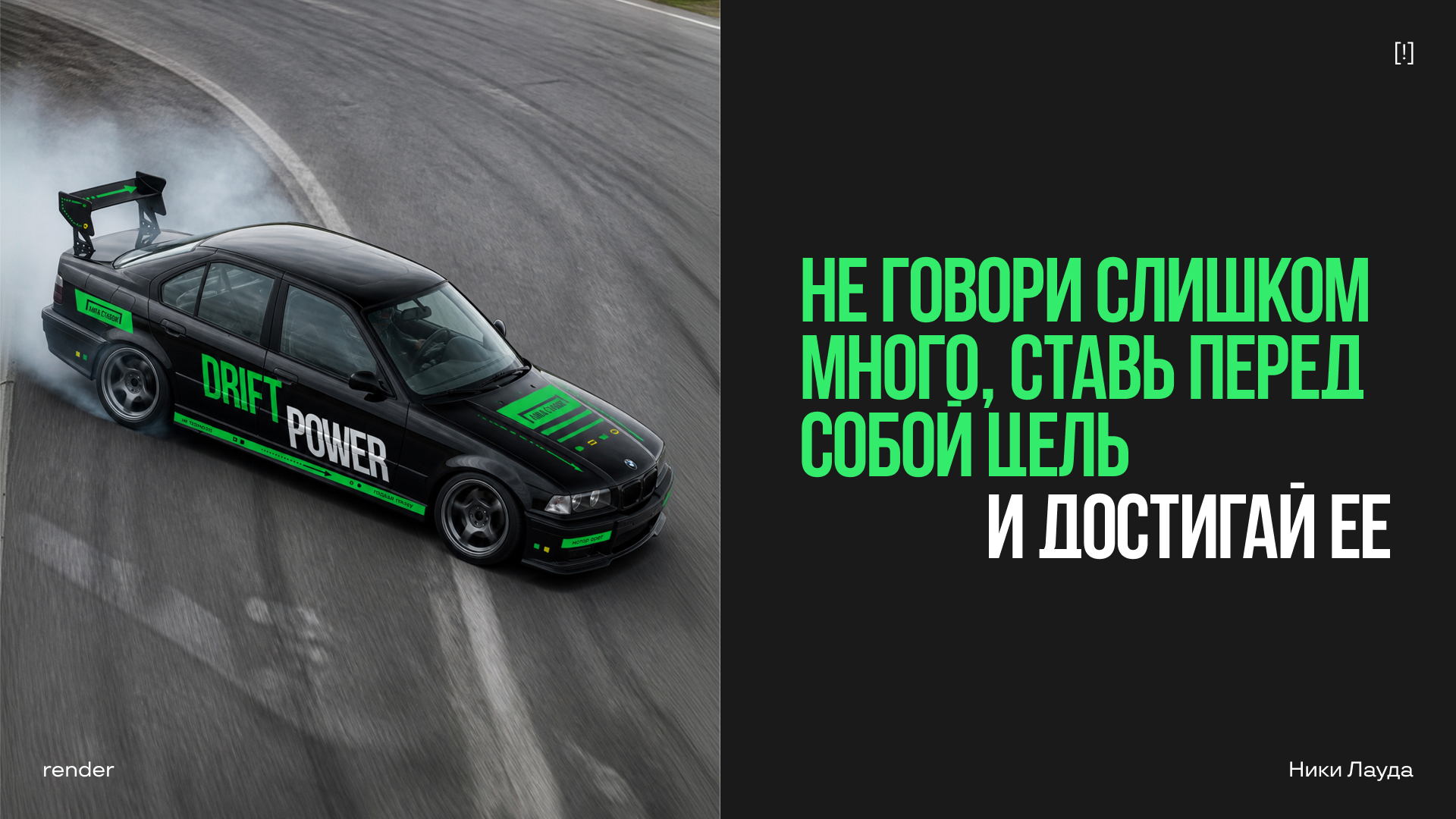 Дизайн дрифт-автомобиля — Изображение №9 — Брендинг, Графика на Dprofile