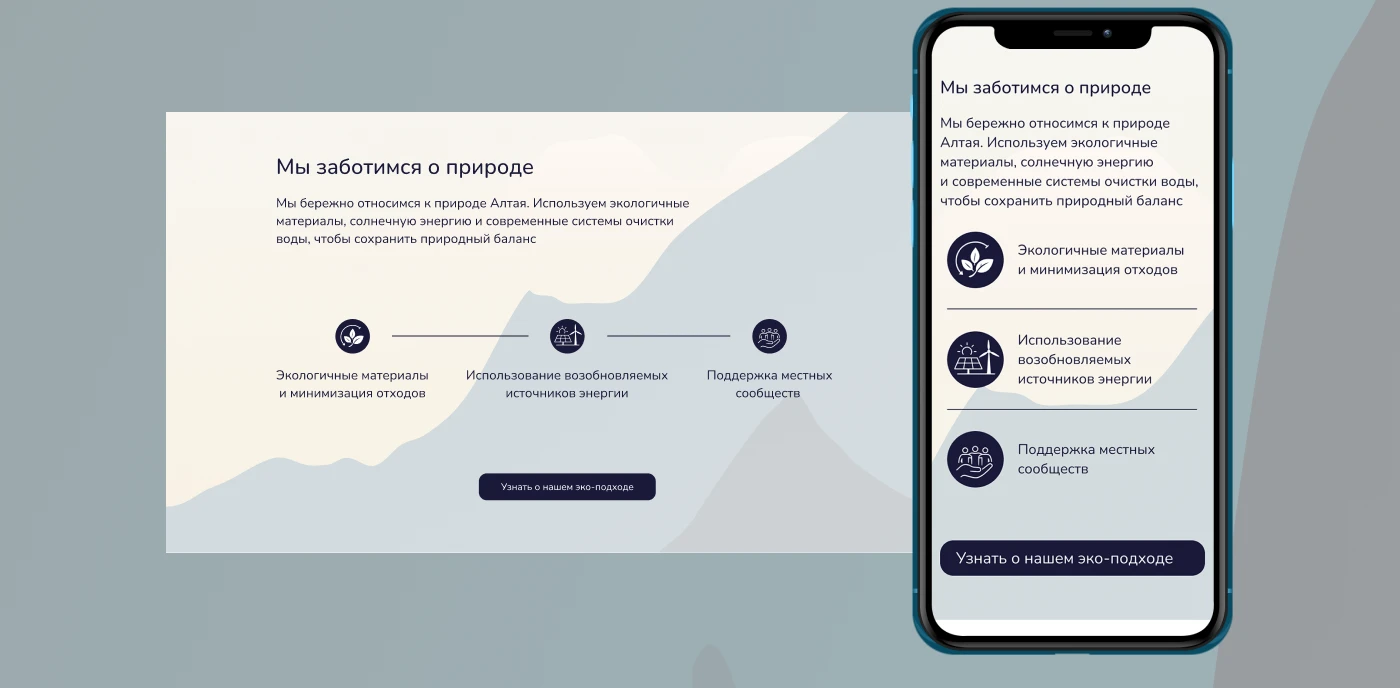 Лендинг для глэмпинга AltaiTerra — Изображение №8 — Интерфейсы, Графика на Dprofile