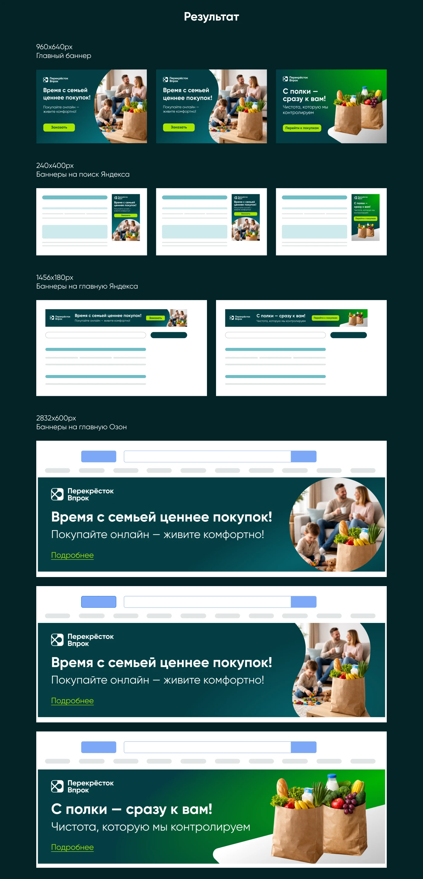 Баннеры для Перекрёсток Впрок — Изображение №3 — Графика, Маркетинг на Dprofile