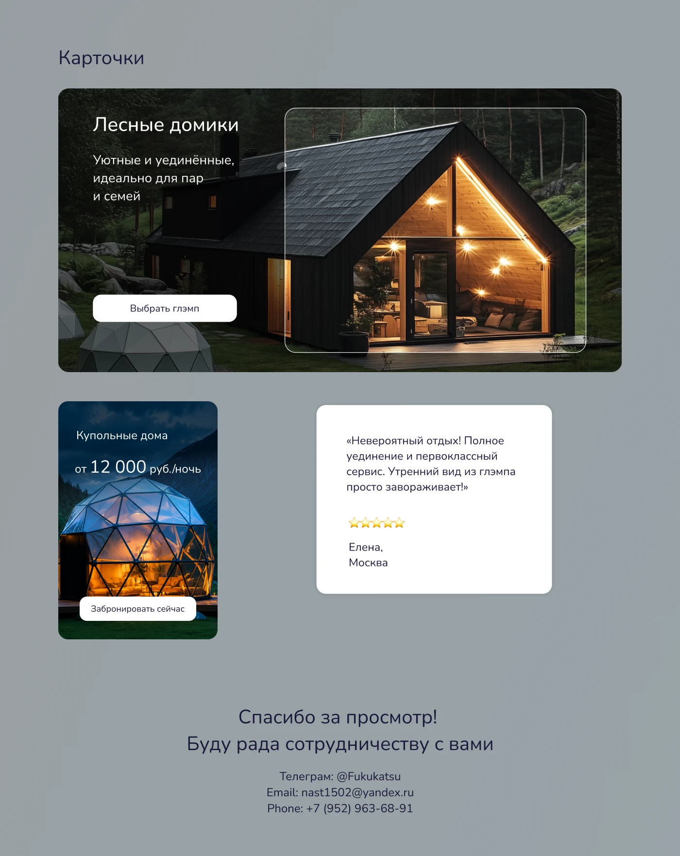Лендинг для глэмпинга AltaiTerra — Изображение №15 — Интерфейсы, Графика на Dprofile