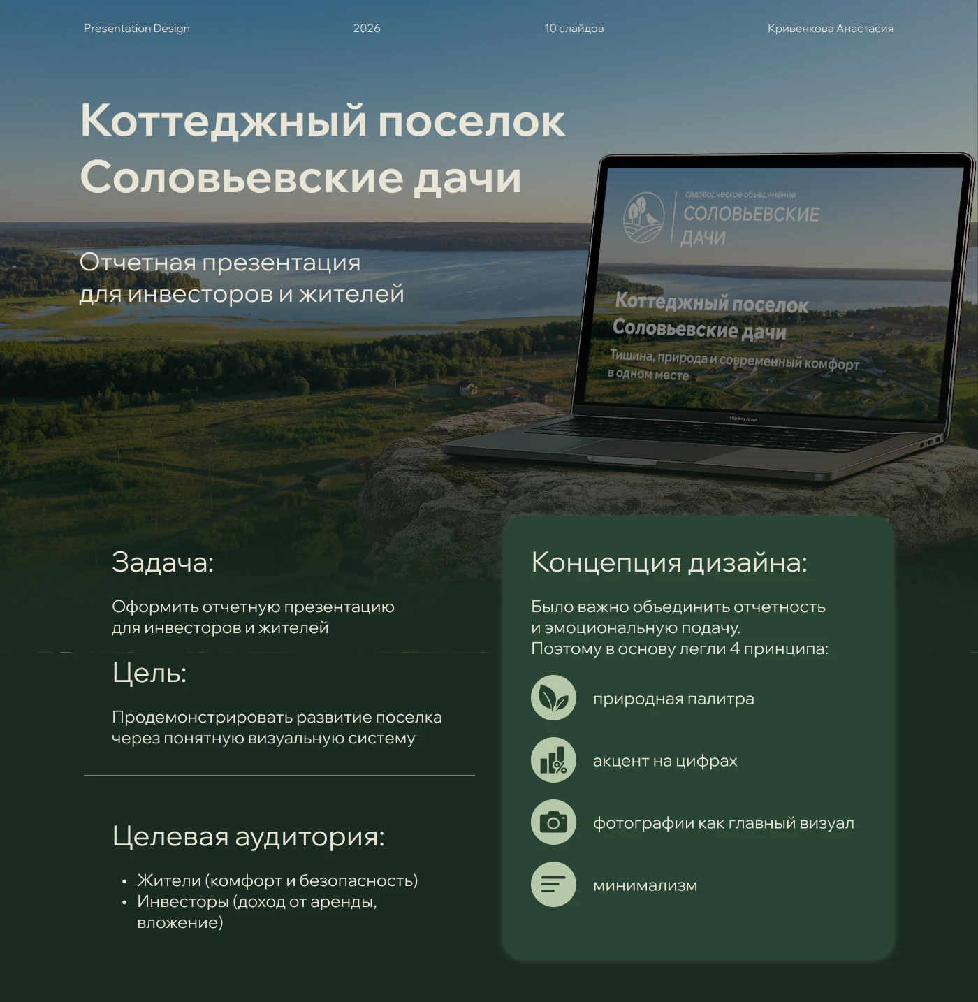 Презентация для СНТ Соловьевские дачи — Изображение №1 — Графика, Маркетинг на Dprofile