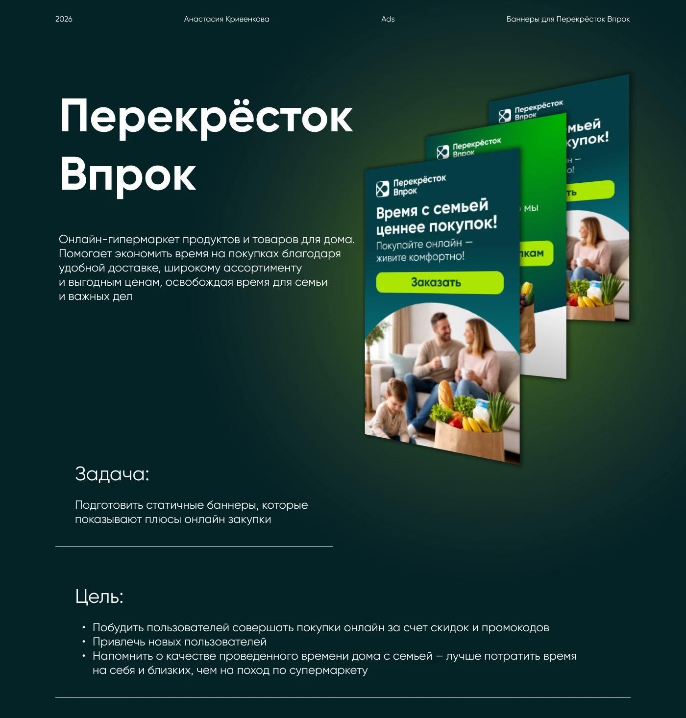 Баннеры для Перекрёсток Впрок — Изображение №1 — Графика, Маркетинг на Dprofile