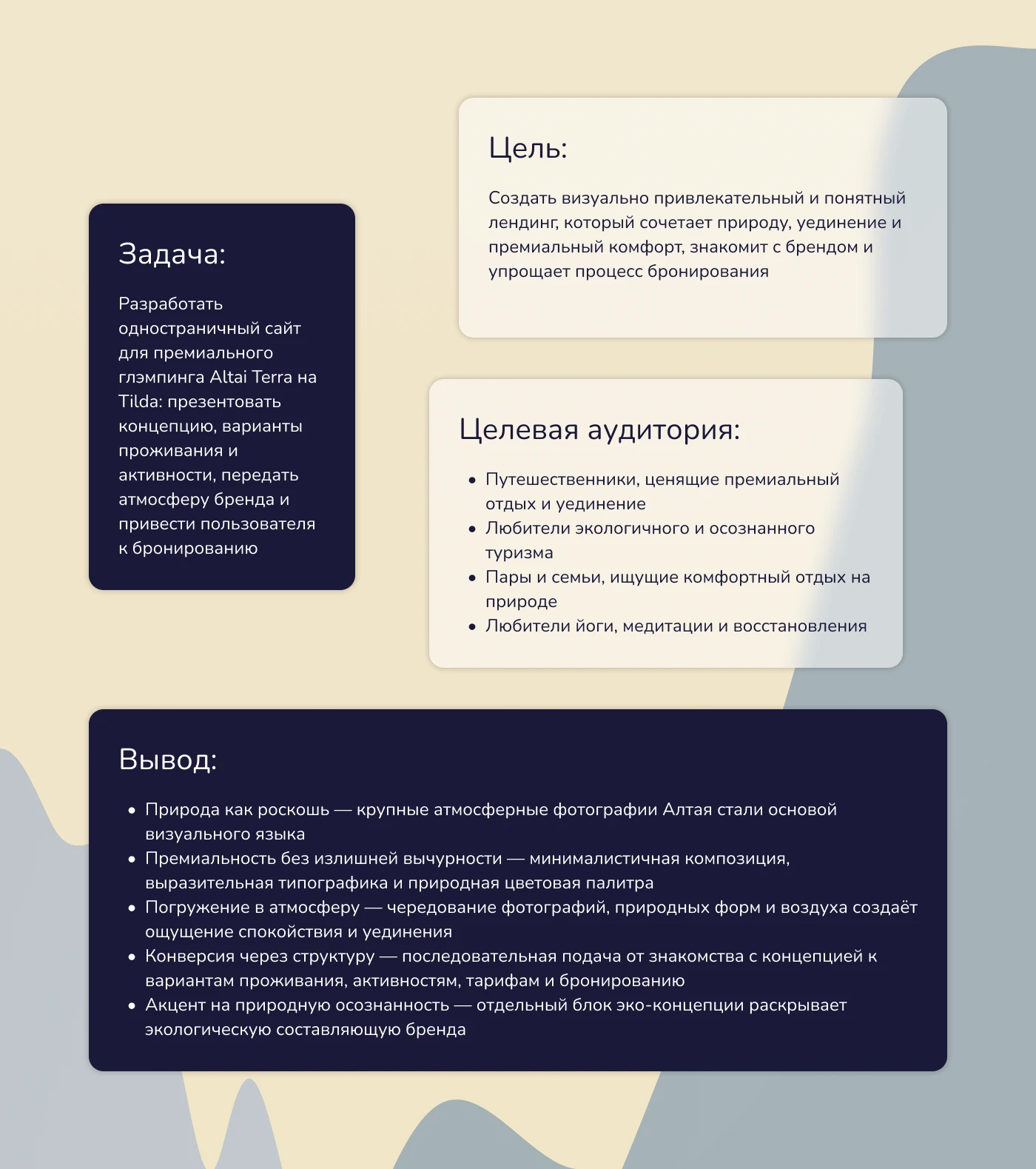 Лендинг для глэмпинга AltaiTerra — Изображение №2 — Интерфейсы, Графика на Dprofile