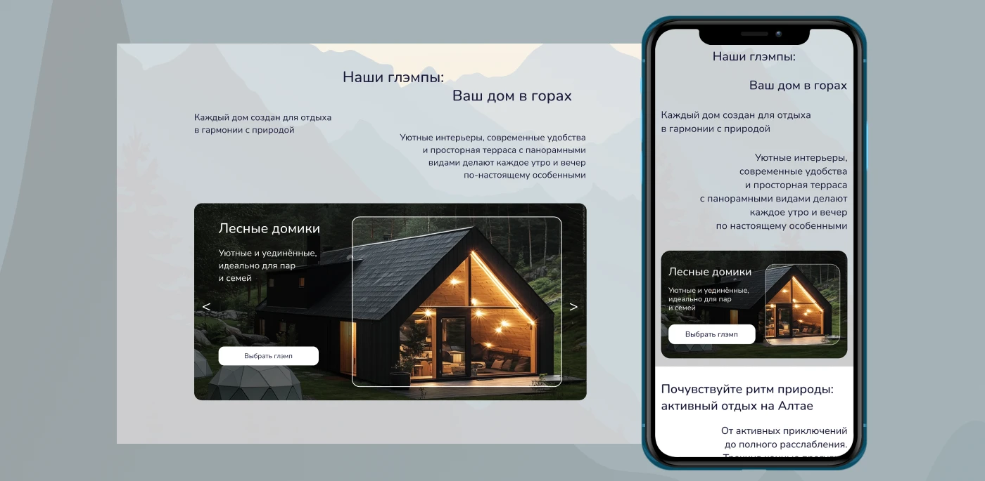 Лендинг для глэмпинга AltaiTerra — Изображение №5 — Интерфейсы, Графика на Dprofile