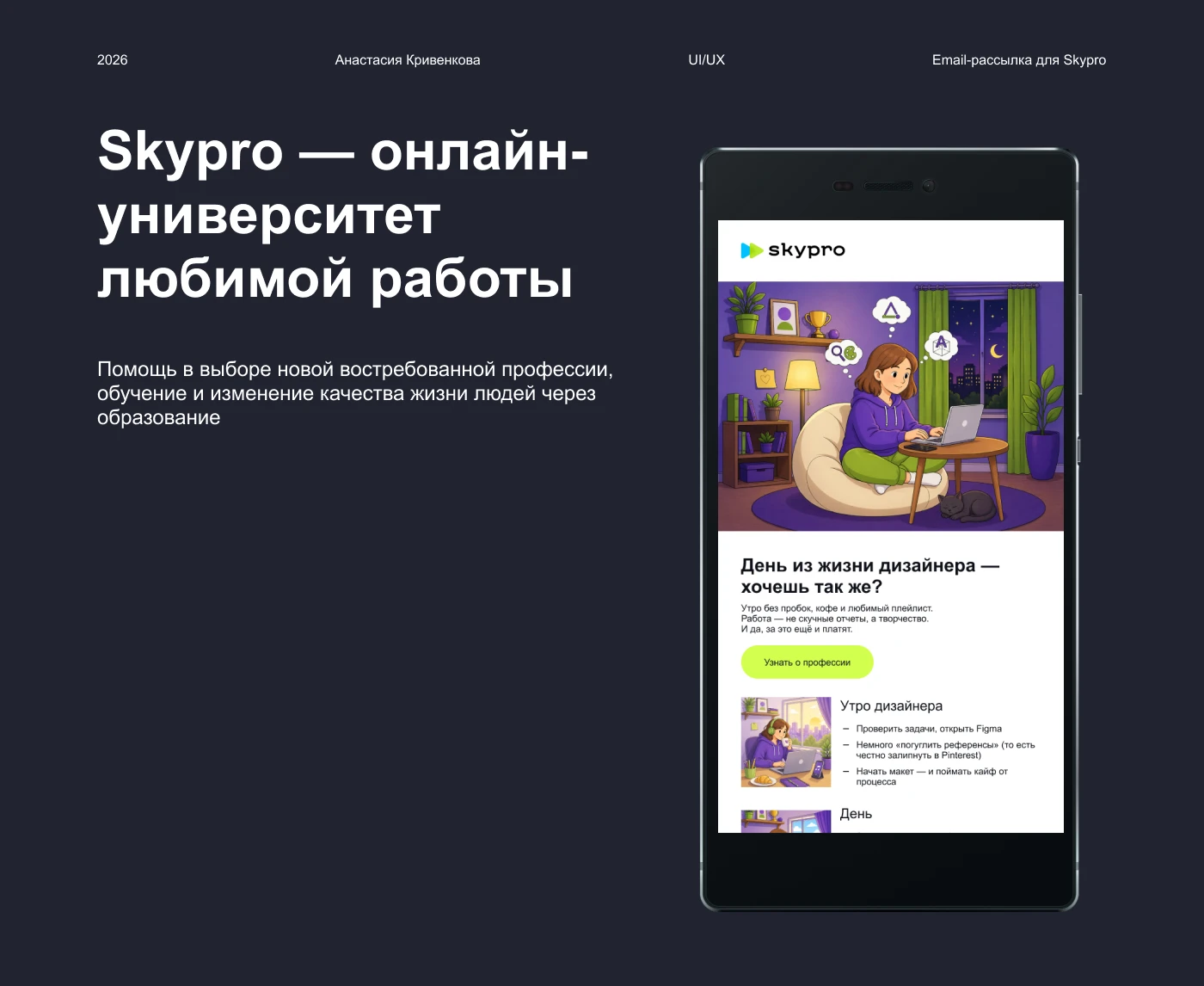 Email-рассылка для Skypro — Изображение №1 — Интерфейсы, Маркетинг на Dprofile