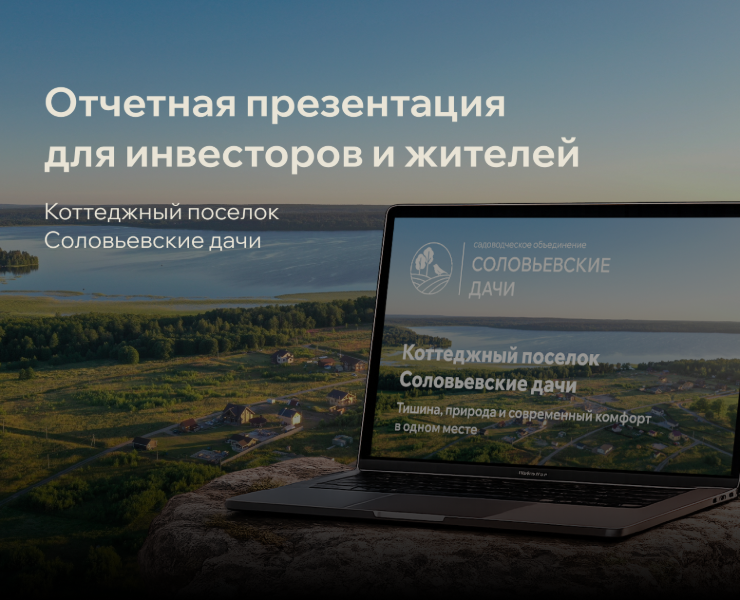 Презентация для СНТ Соловьевские дачи — Графика, Маркетинг на Dprofile