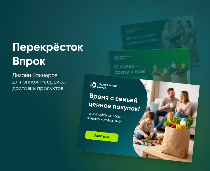 Баннеры для Перекрёсток Впрок — Графика, Маркетинг на Dprofile