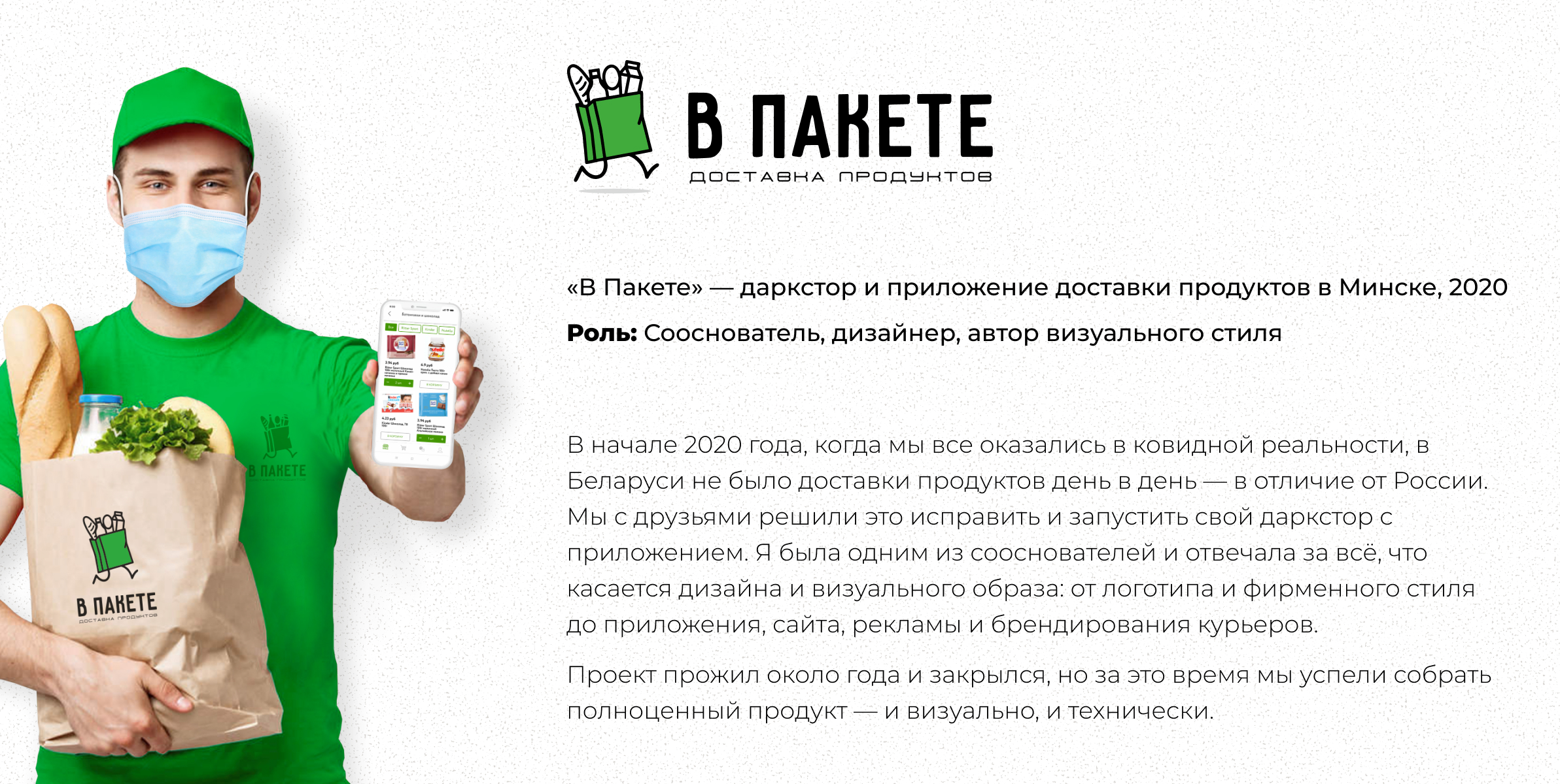 Даркстор и приложение доставки продуктов — Изображение №1 — Интерфейсы, Брендинг на Dprofile