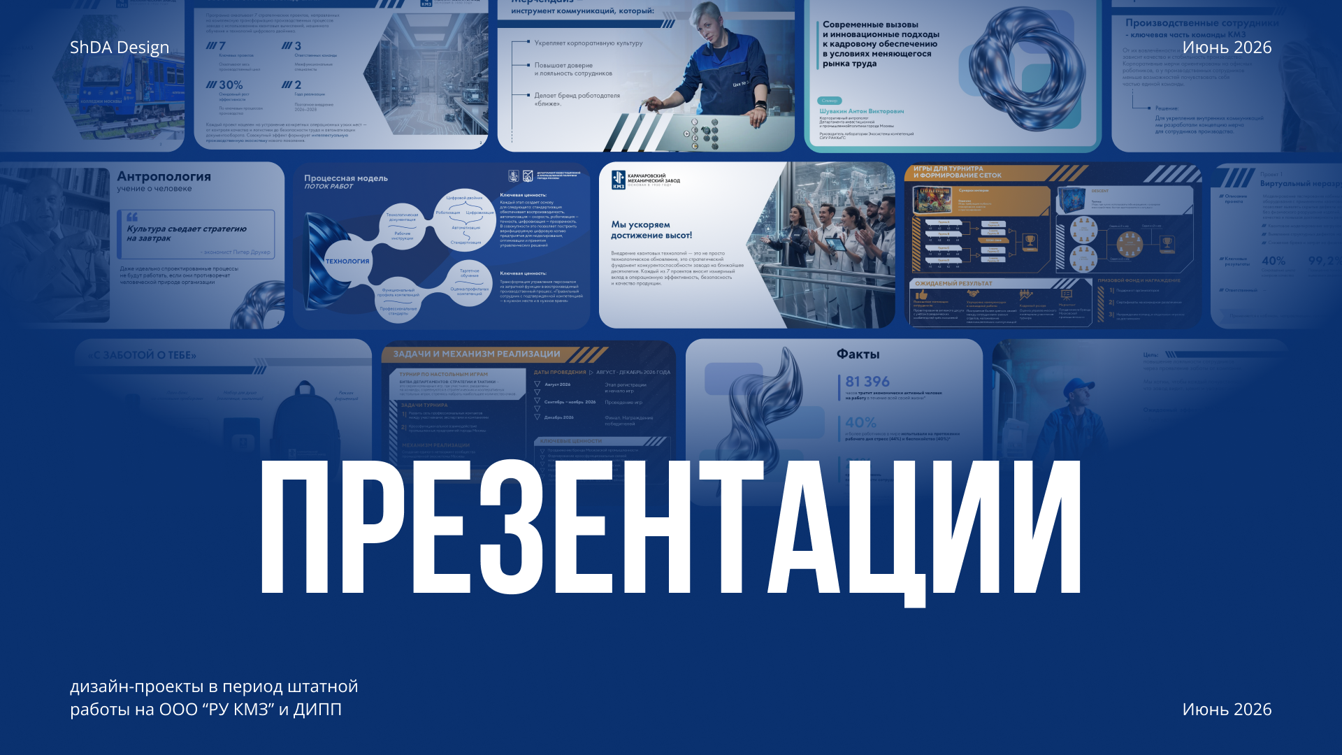 Портфолио 2026. ДИПП и КМЗ — Изображение №4 — Графика, Маркетинг на Dprofile