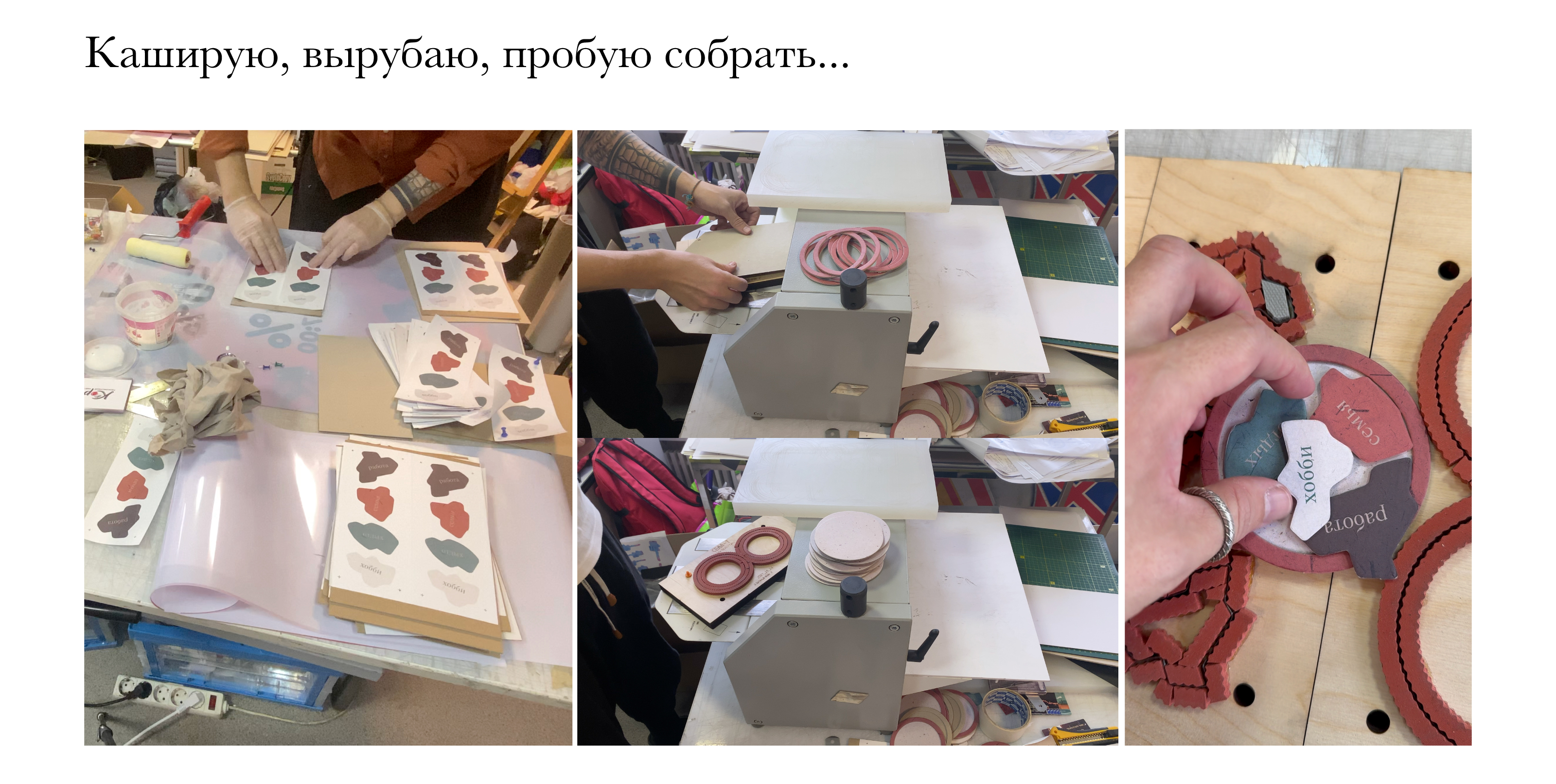 Пазл «МОЯ ЖИЗНЬ» — Изображение №6 — Брендинг, Промдизайн на Dprofile