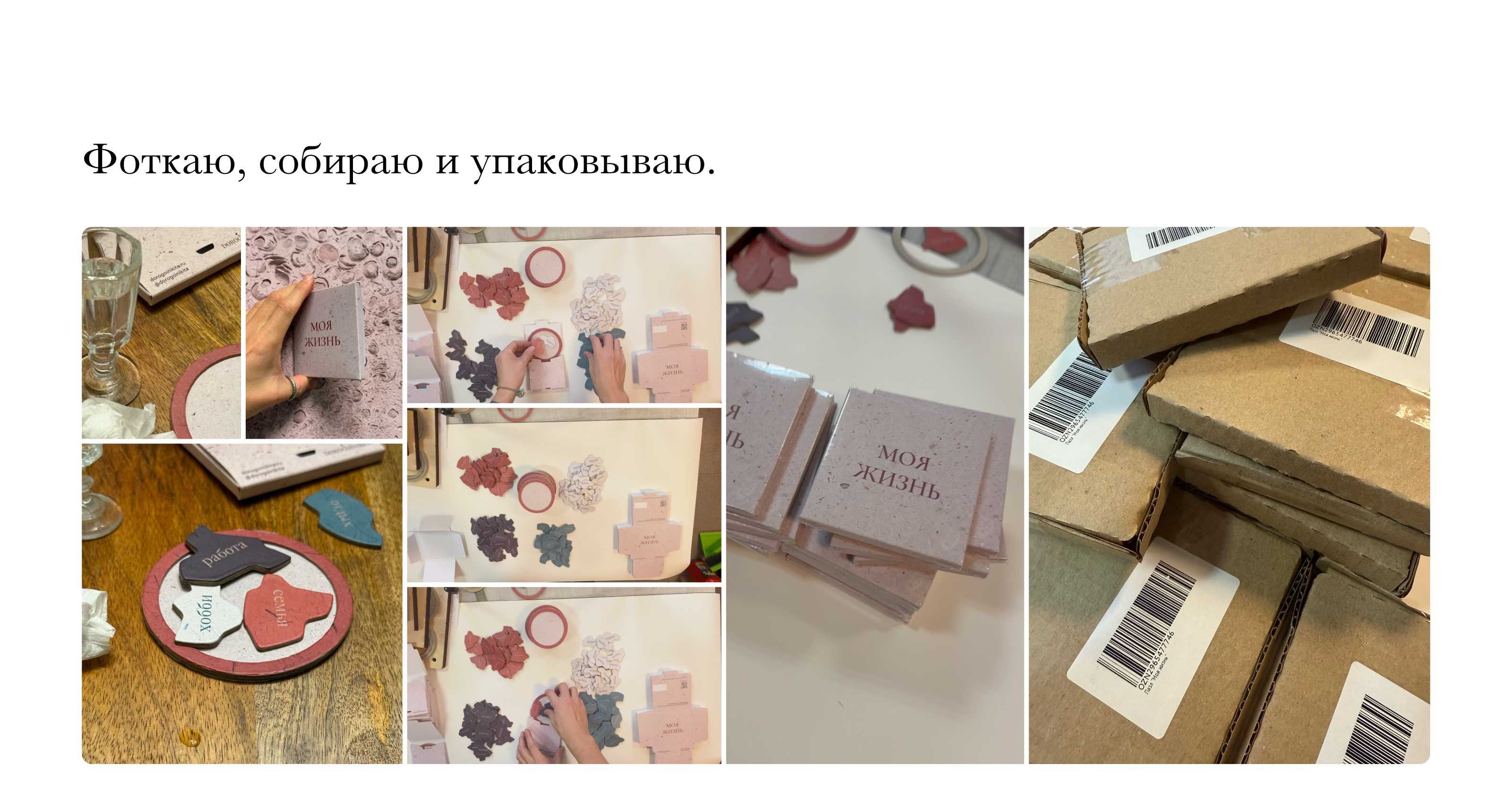 Пазл «МОЯ ЖИЗНЬ» — Изображение №9 — Брендинг, Промдизайн на Dprofile