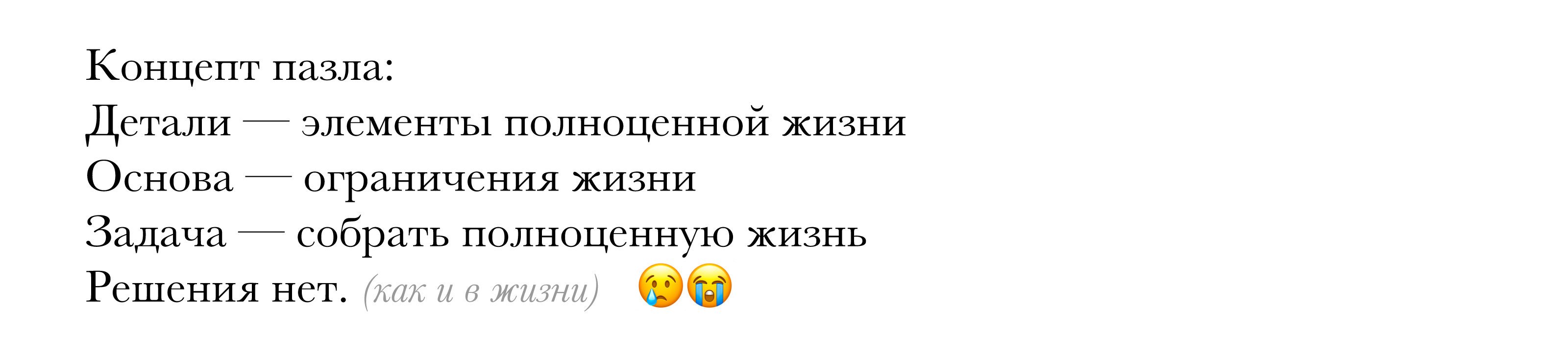 Пазл «МОЯ ЖИЗНЬ» — Изображение №1 — Брендинг, Промдизайн на Dprofile