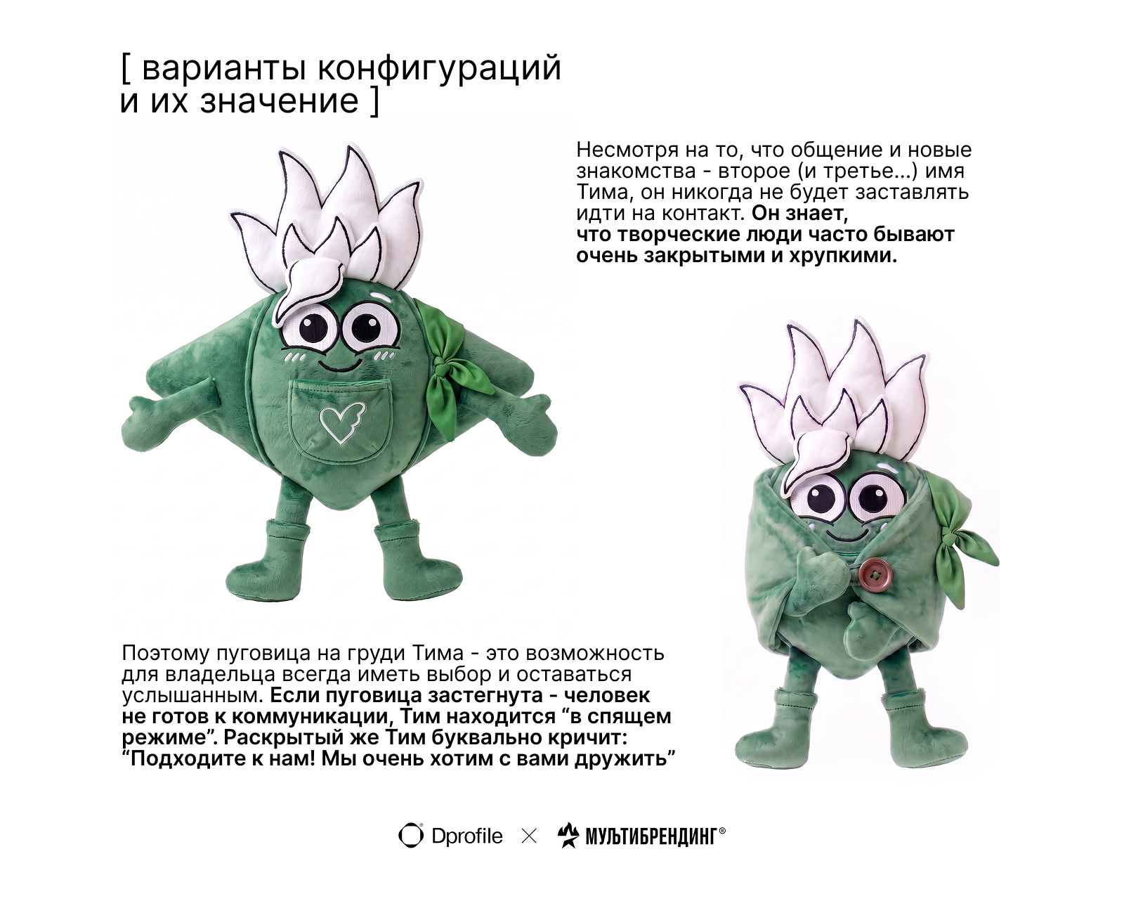 Тим. Маскот для форума Мультибрендинг — Изображение №7 — Брендинг на Dprofile