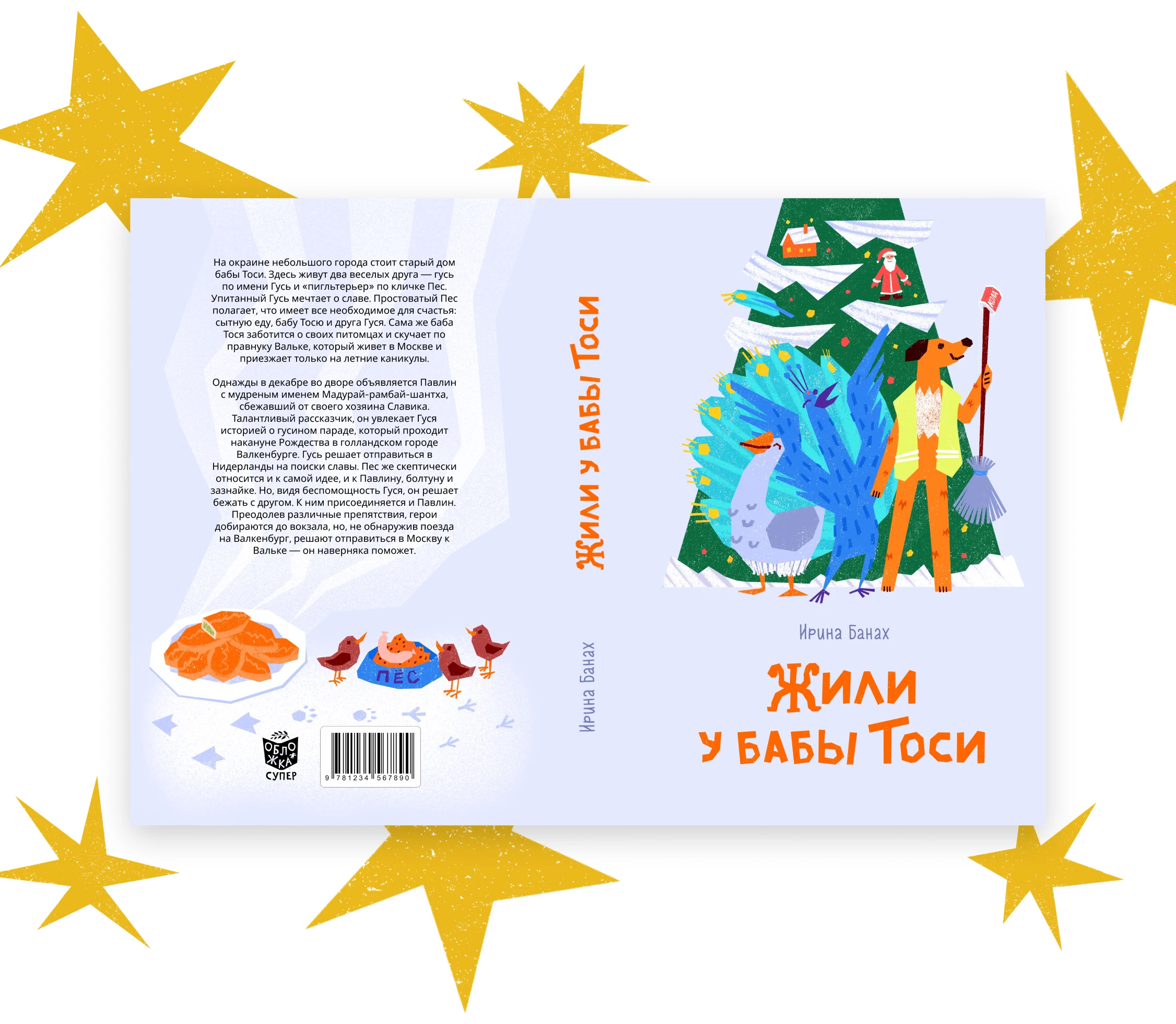 Обложка для книги «Жили у бабы Тоси» — Изображение №4 — Иллюстрация на Dprofile