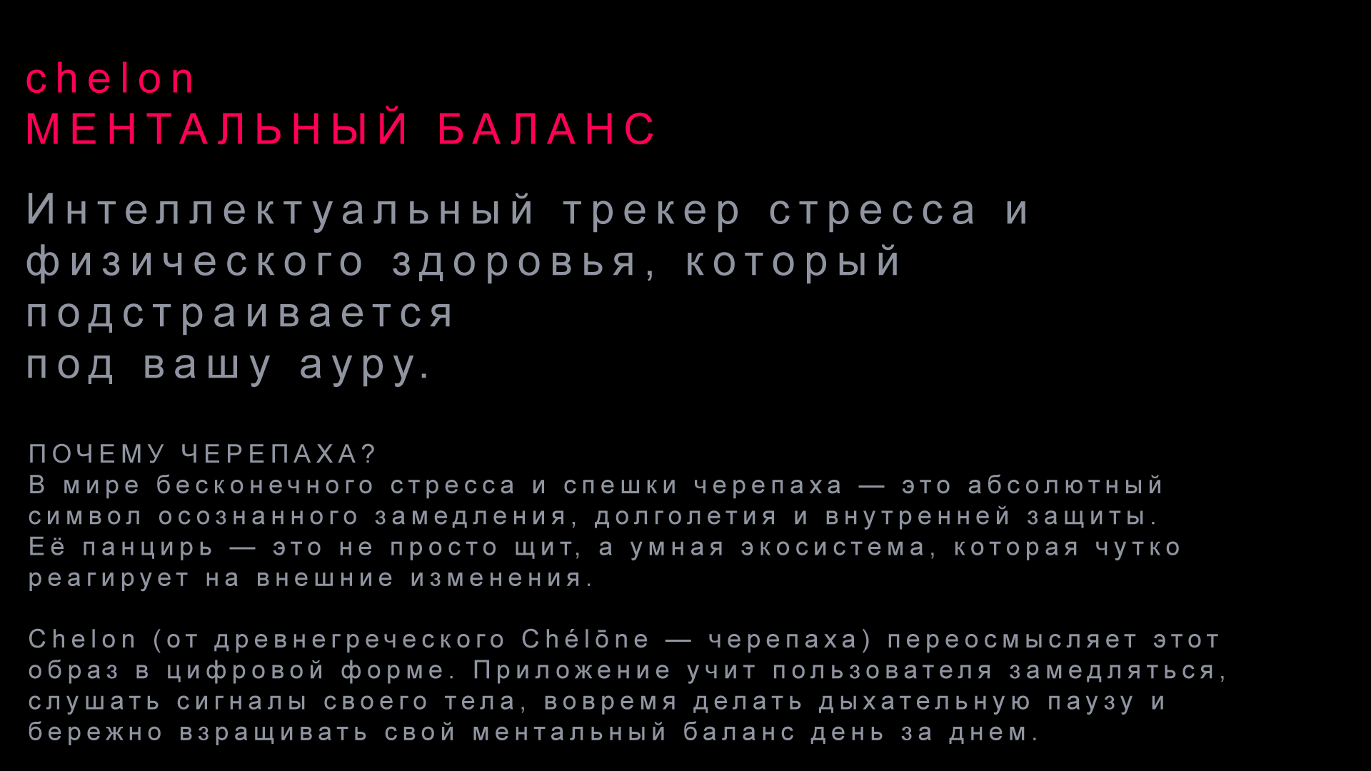 Chelon — Интеллектуальный трекер ментального баланса — Изображение №2 — Интерфейсы, Брендинг на Dprofile