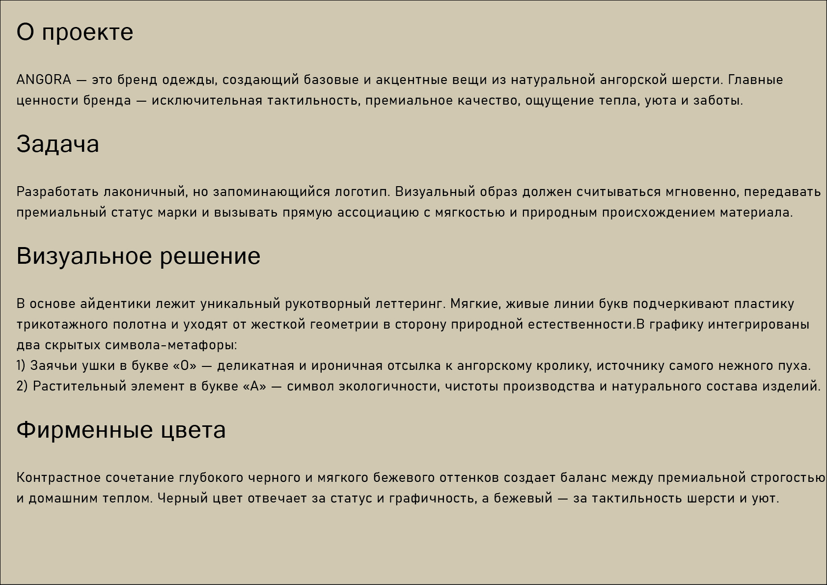 ANGORA — Визуальная концепция и фирменный стиль — Изображение №5 — Брендинг на Dprofile