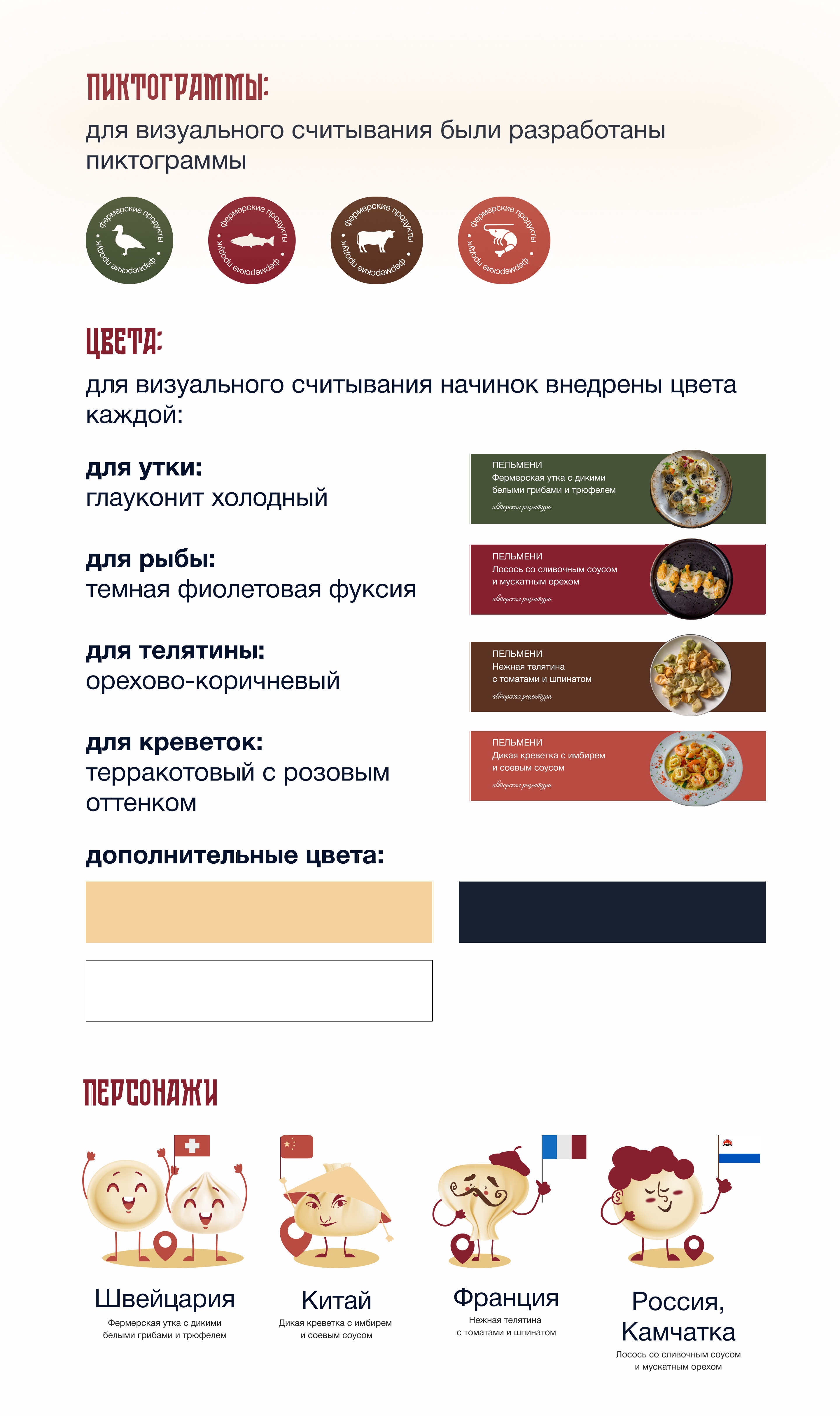 Пельмени — Изображение №2 — Брендинг, Графика на Dprofile