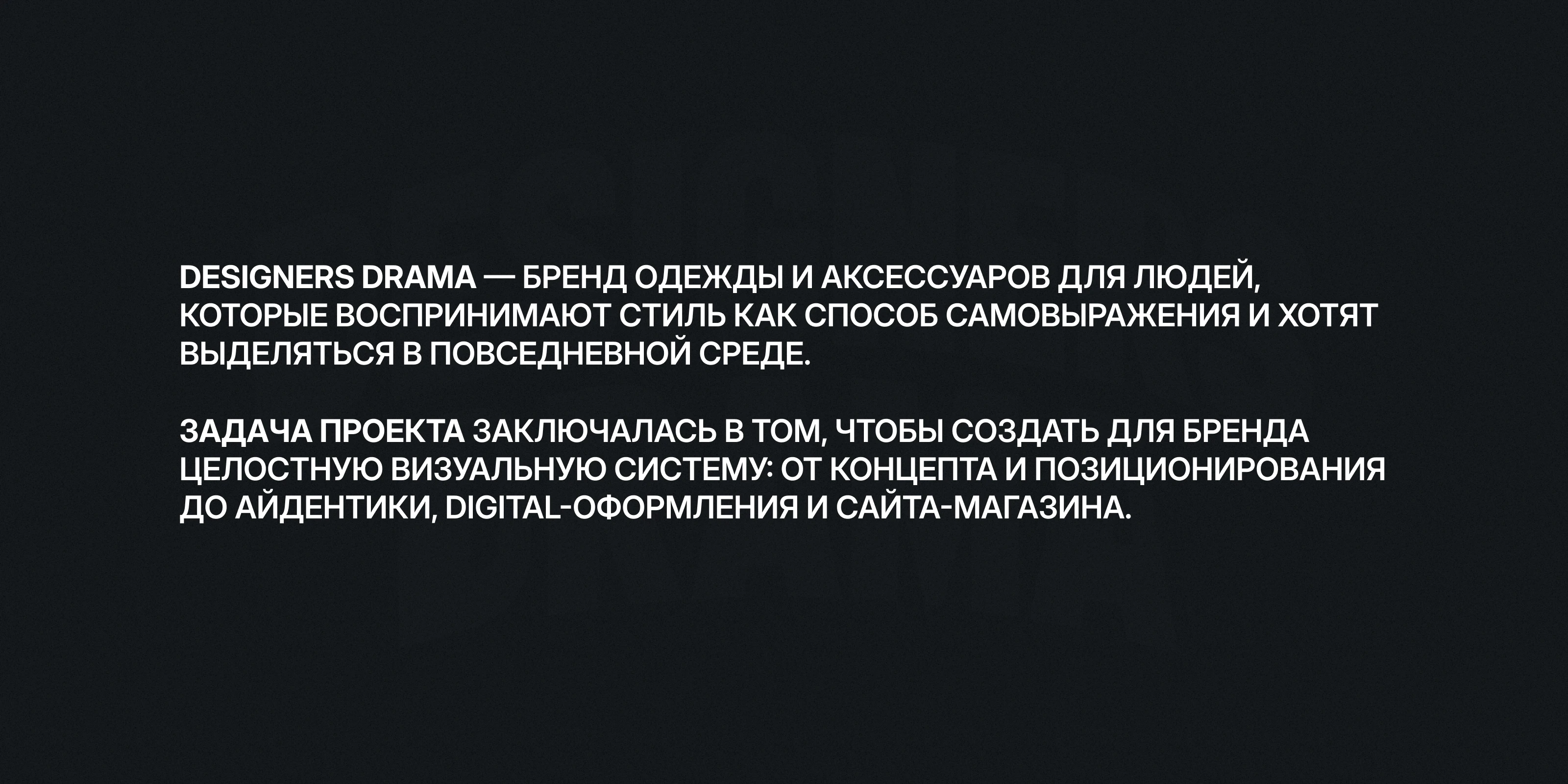 Designers Drama | Брендинг + сайт — Изображение №3 — Брендинг на Dprofile