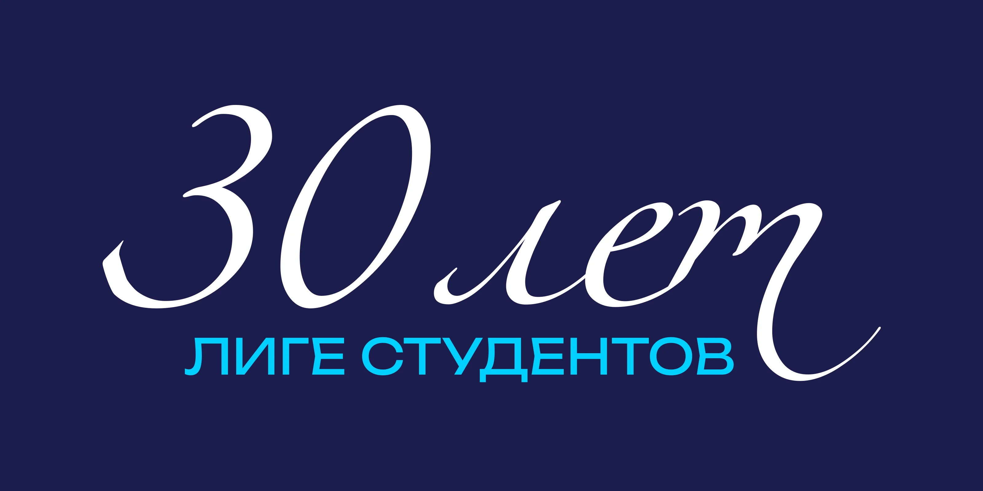 Подарочные боксы к 30-летию Лиги студентов — Изображение №1 — Брендинг, Графика на Dprofile